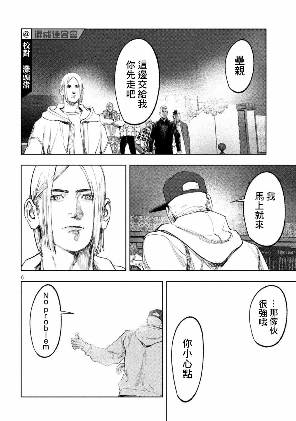 《双生游戏》漫画最新章节第30话免费下拉式在线观看章节第【6】张图片