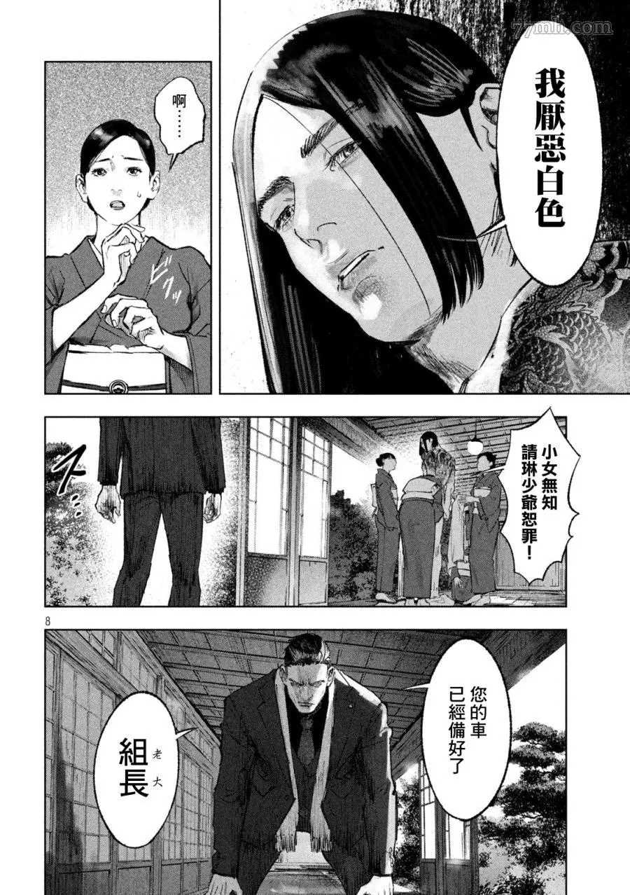 《双生游戏》漫画最新章节第1话 黑与白免费下拉式在线观看章节第【8】张图片