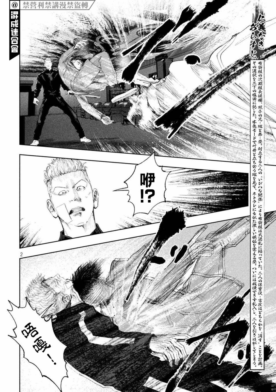 《双生游戏》漫画最新章节第33话免费下拉式在线观看章节第【2】张图片