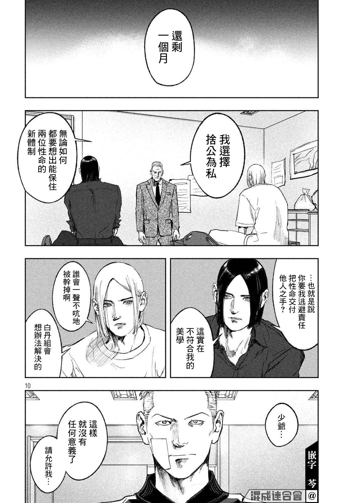 《双生游戏》漫画最新章节第37话免费下拉式在线观看章节第【10】张图片