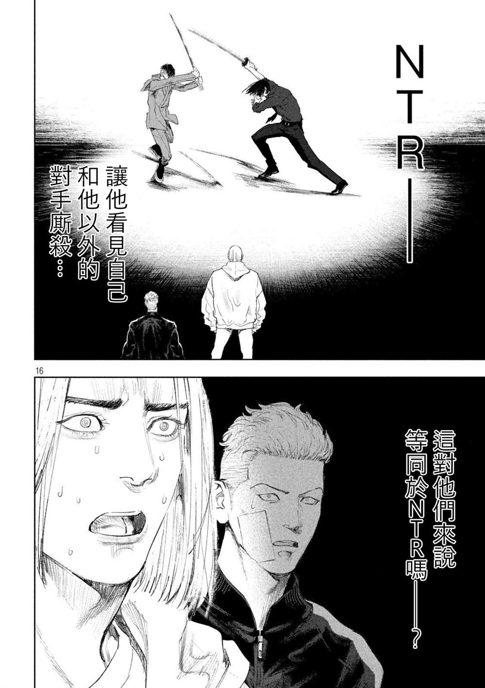 《双生游戏》漫画最新章节第32话免费下拉式在线观看章节第【16】张图片