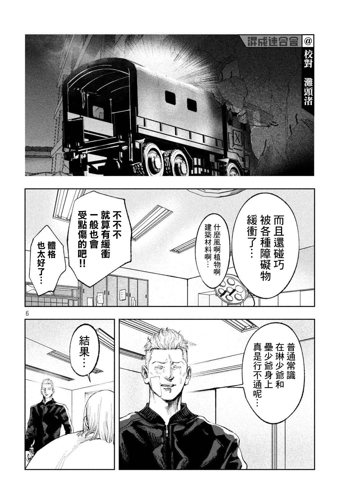 《双生游戏》漫画最新章节第37话免费下拉式在线观看章节第【6】张图片