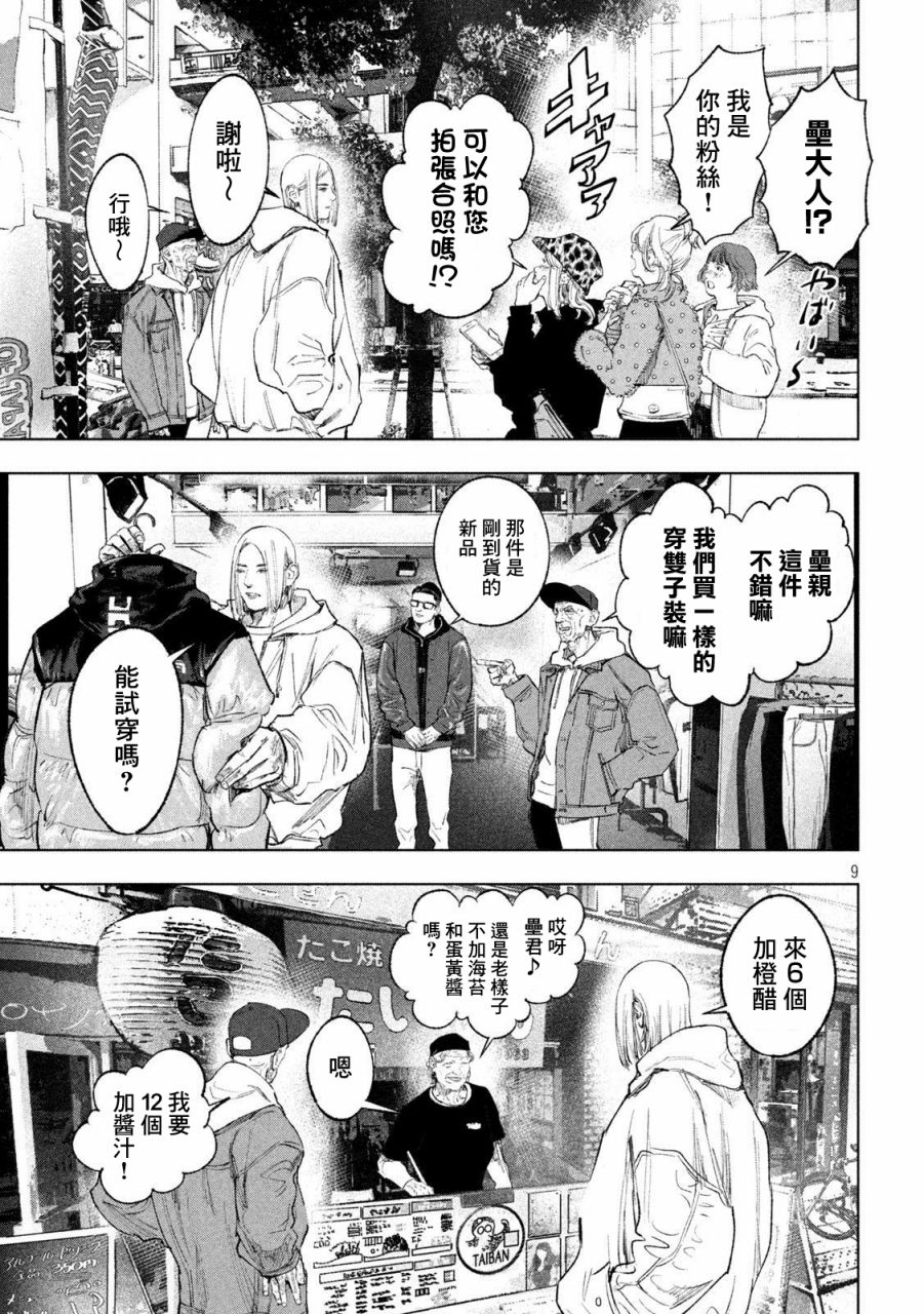 《双生游戏》漫画最新章节第4话 新与旧免费下拉式在线观看章节第【9】张图片