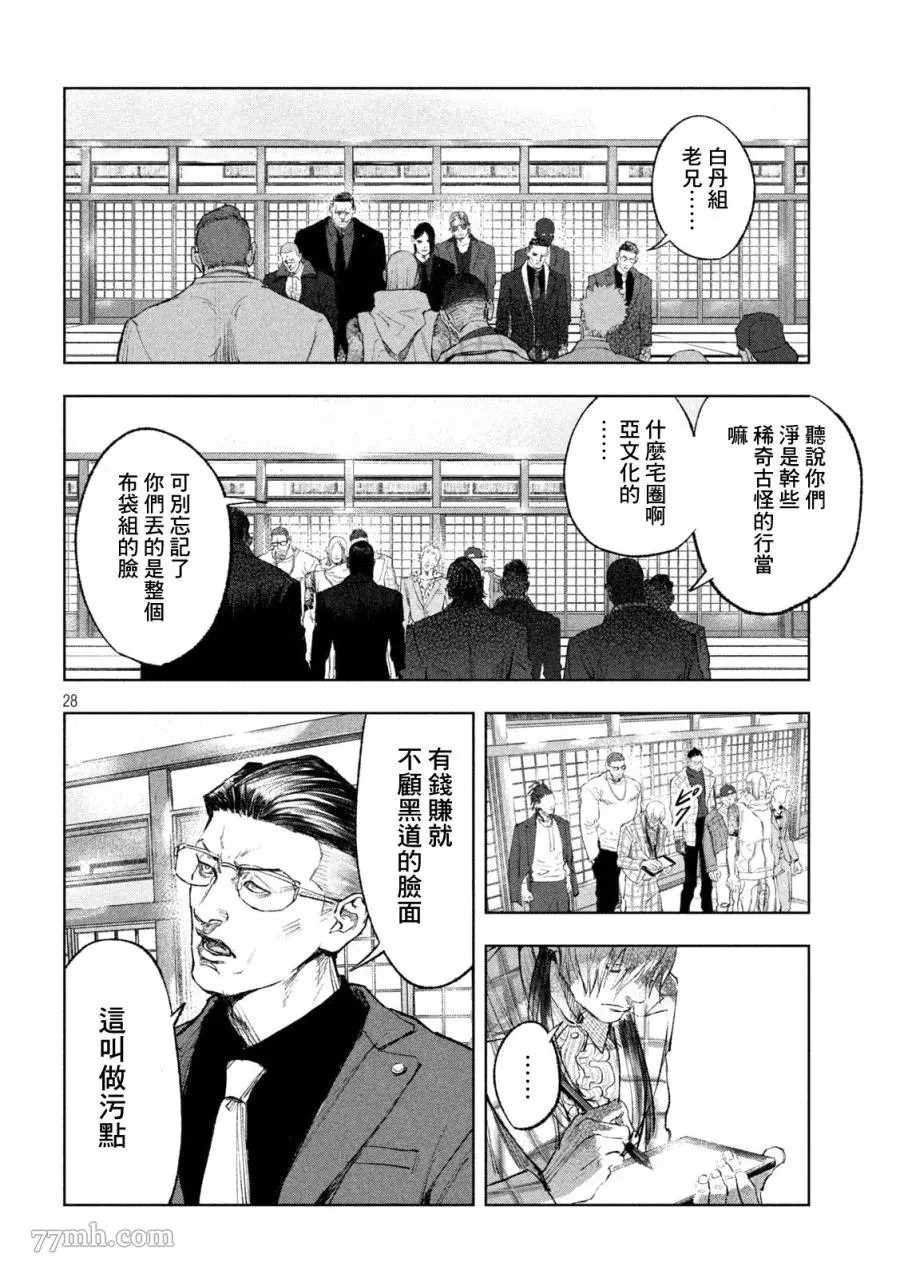 《双生游戏》漫画最新章节第1话 黑与白免费下拉式在线观看章节第【28】张图片