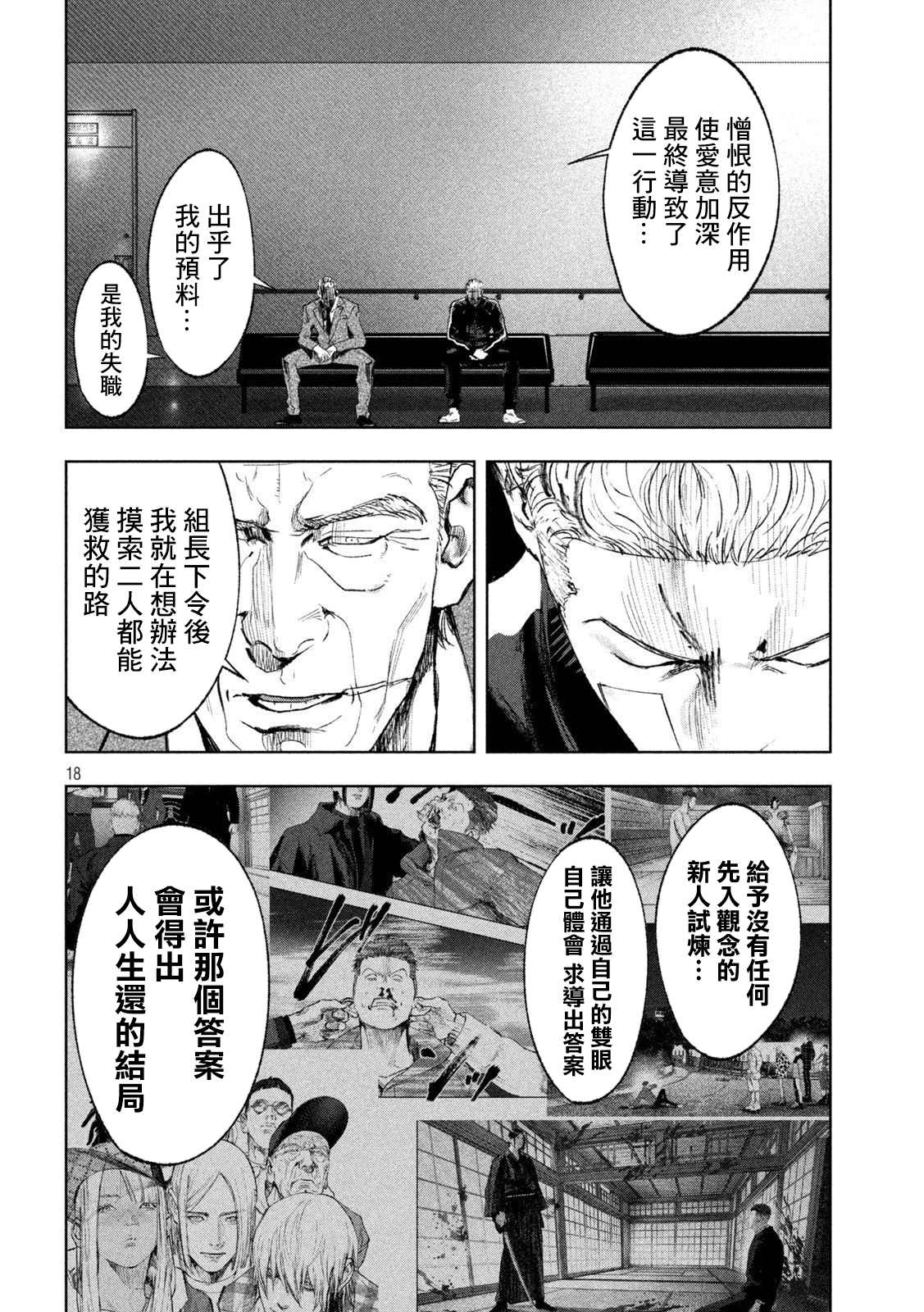 《双生游戏》漫画最新章节第36话免费下拉式在线观看章节第【17】张图片