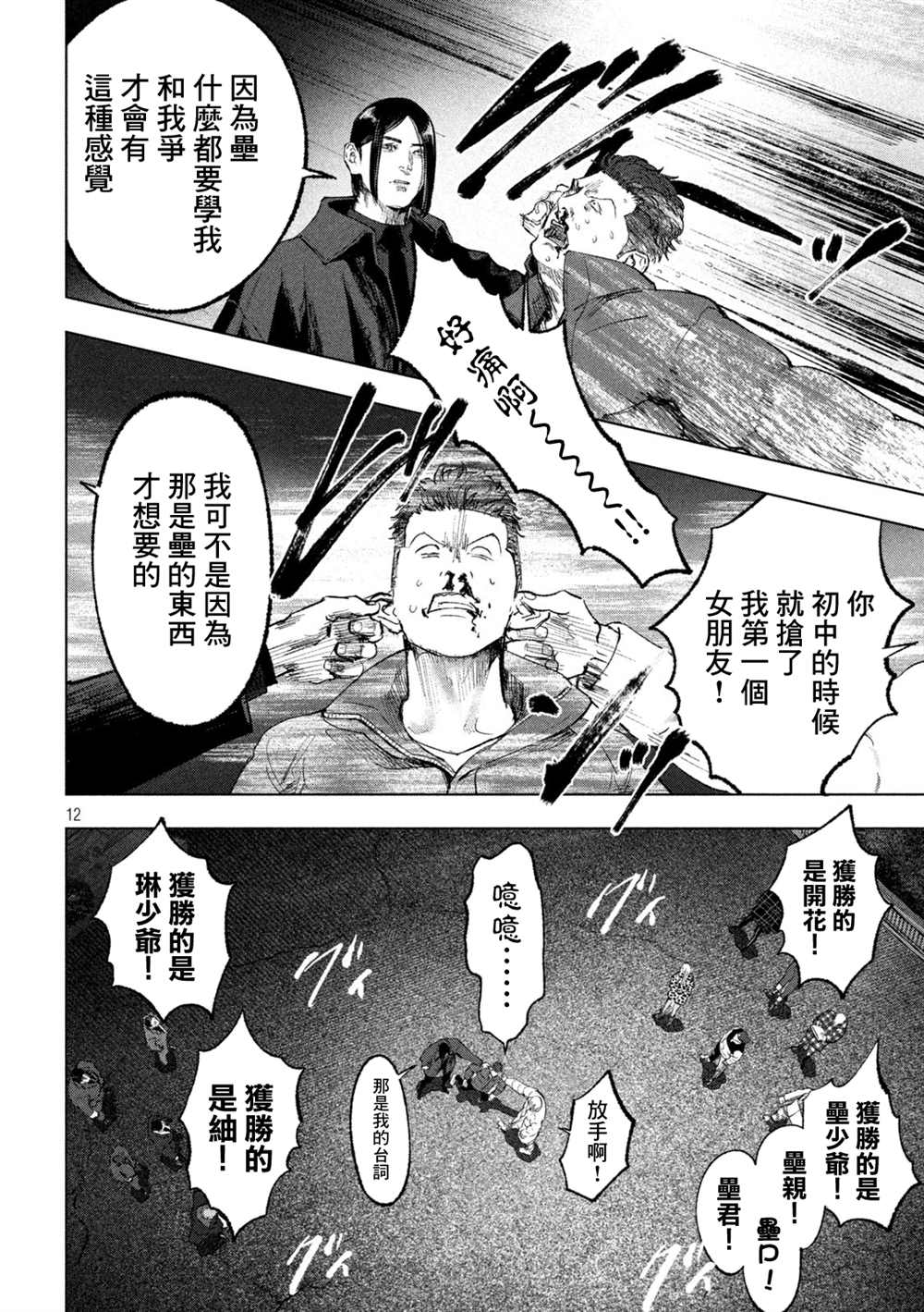 《双生游戏》漫画最新章节第14话 疑惑与真相免费下拉式在线观看章节第【12】张图片