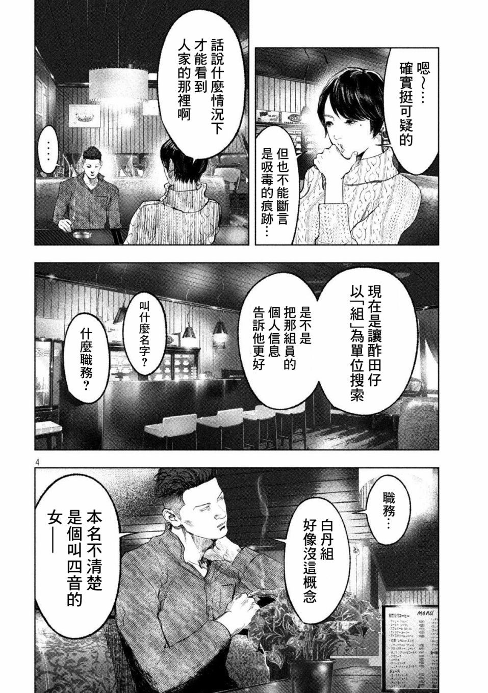 《双生游戏》漫画最新章节第10话 整齐与杂乱免费下拉式在线观看章节第【4】张图片