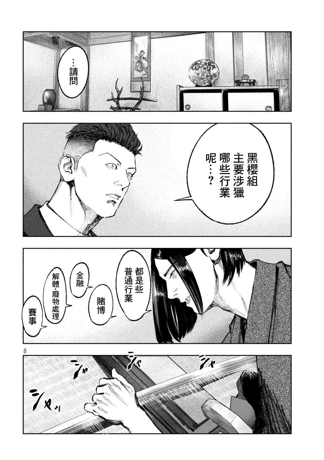 《双生游戏》漫画最新章节第6话免费下拉式在线观看章节第【8】张图片