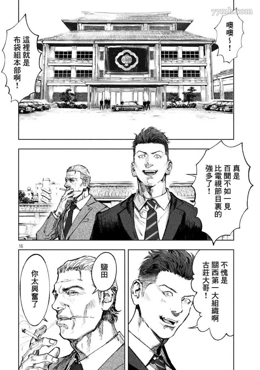 《双生游戏》漫画最新章节第1话 黑与白免费下拉式在线观看章节第【16】张图片