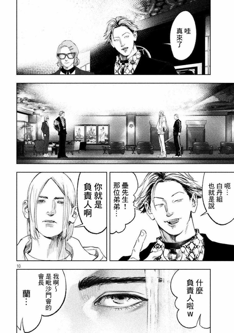 《双生游戏》漫画最新章节第30话免费下拉式在线观看章节第【10】张图片