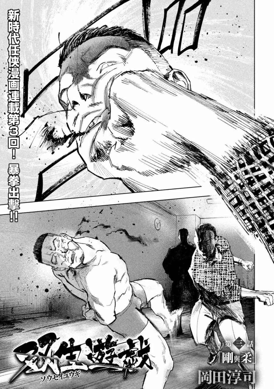 《双生游戏》漫画最新章节第3话 刚与柔免费下拉式在线观看章节第【1】张图片