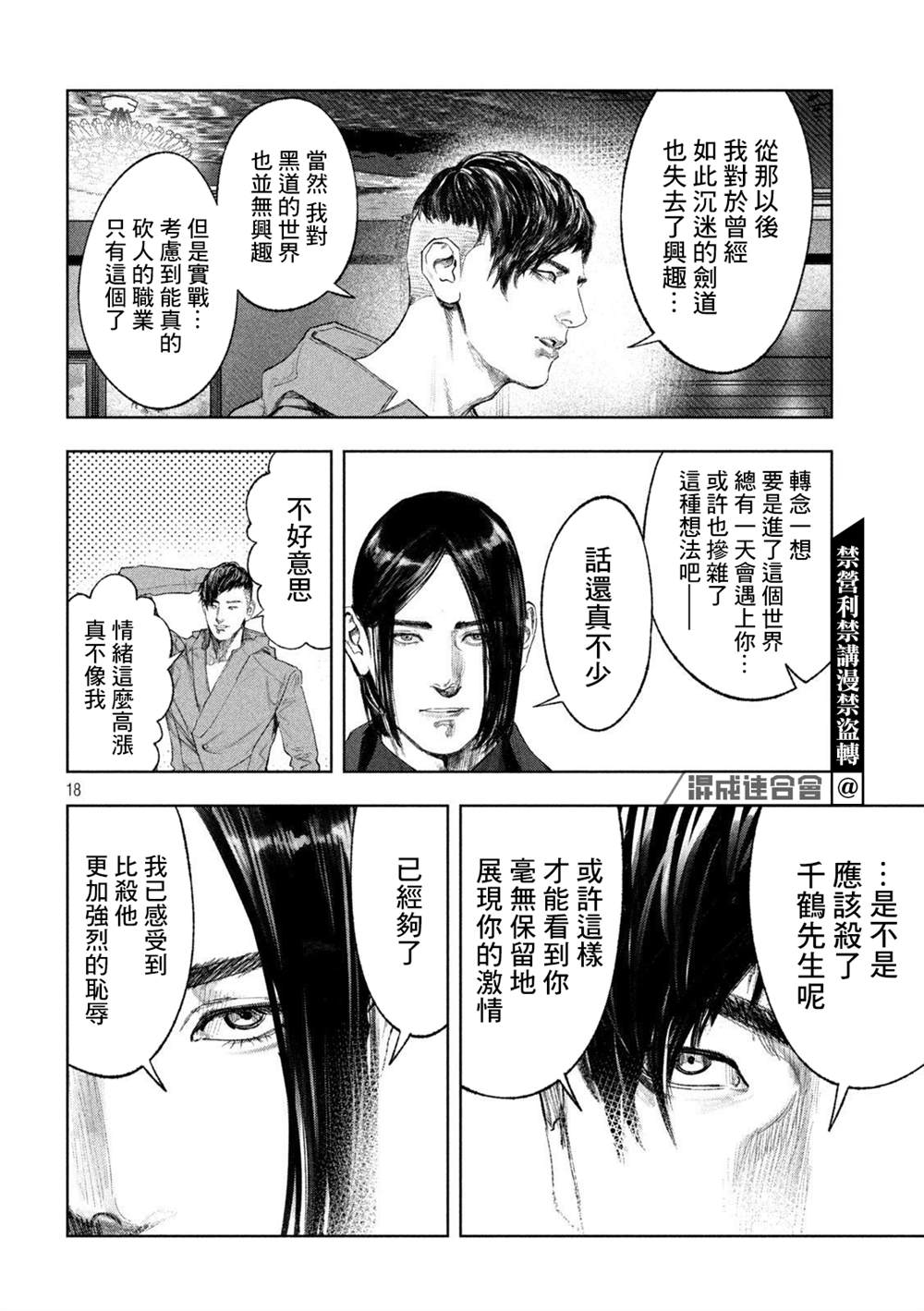 《双生游戏》漫画最新章节第31话免费下拉式在线观看章节第【18】张图片