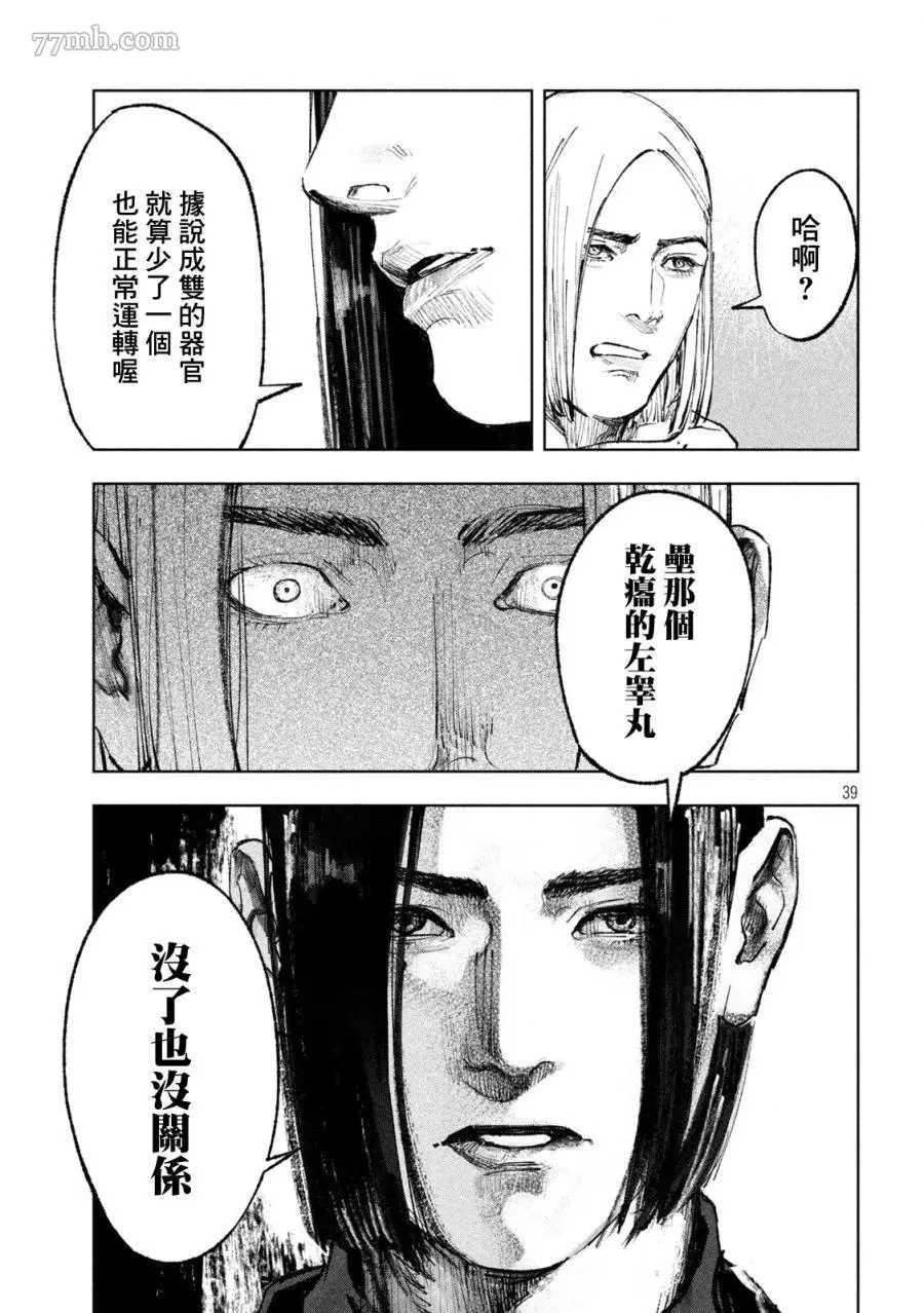 《双生游戏》漫画最新章节第1话 黑与白免费下拉式在线观看章节第【39】张图片