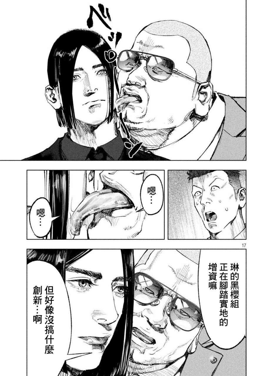 《双生游戏》漫画最新章节第2话免费下拉式在线观看章节第【16】张图片