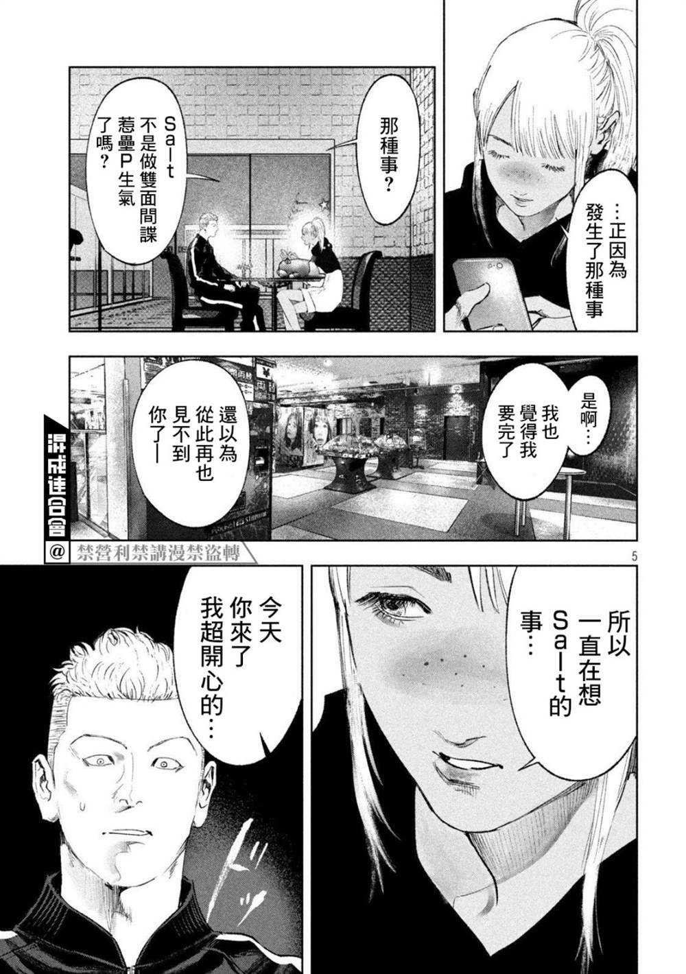 《双生游戏》漫画最新章节第22话免费下拉式在线观看章节第【5】张图片