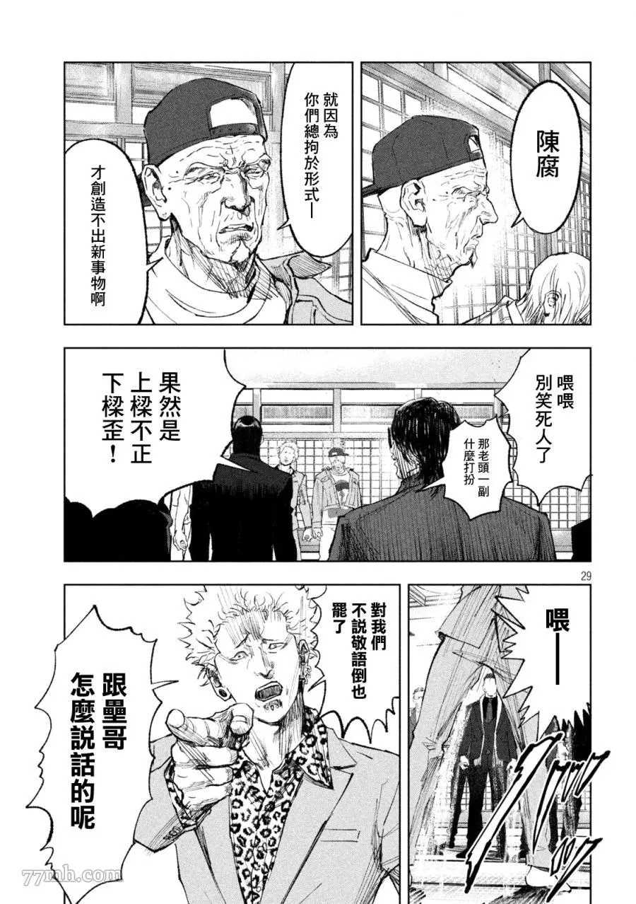 《双生游戏》漫画最新章节第1话 黑与白免费下拉式在线观看章节第【29】张图片