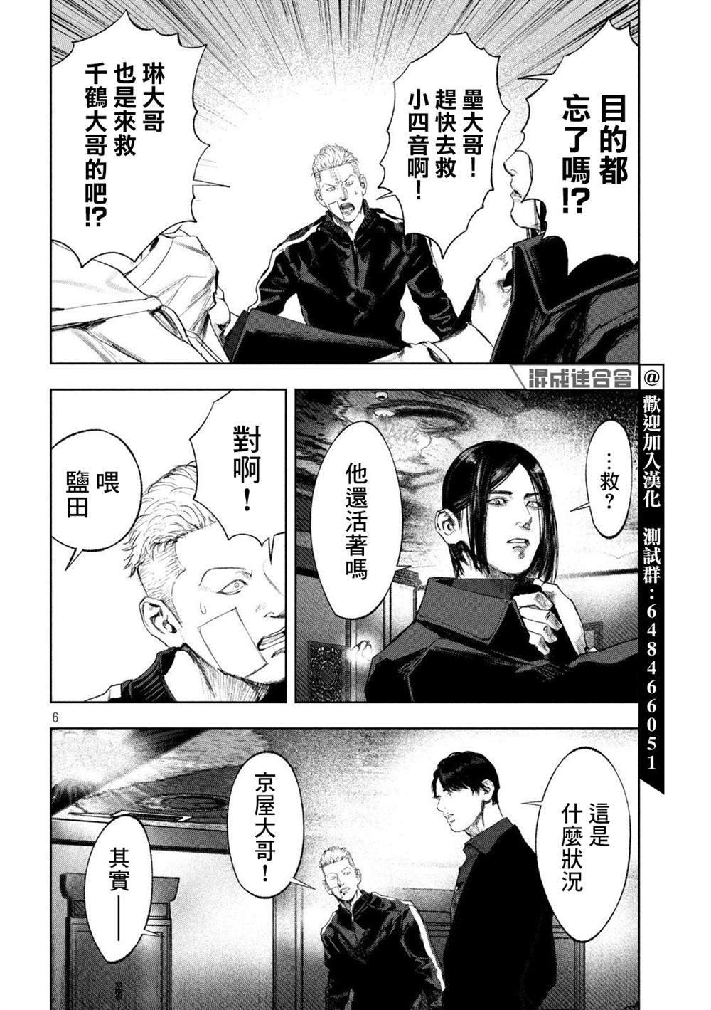 《双生游戏》漫画最新章节第31话免费下拉式在线观看章节第【6】张图片