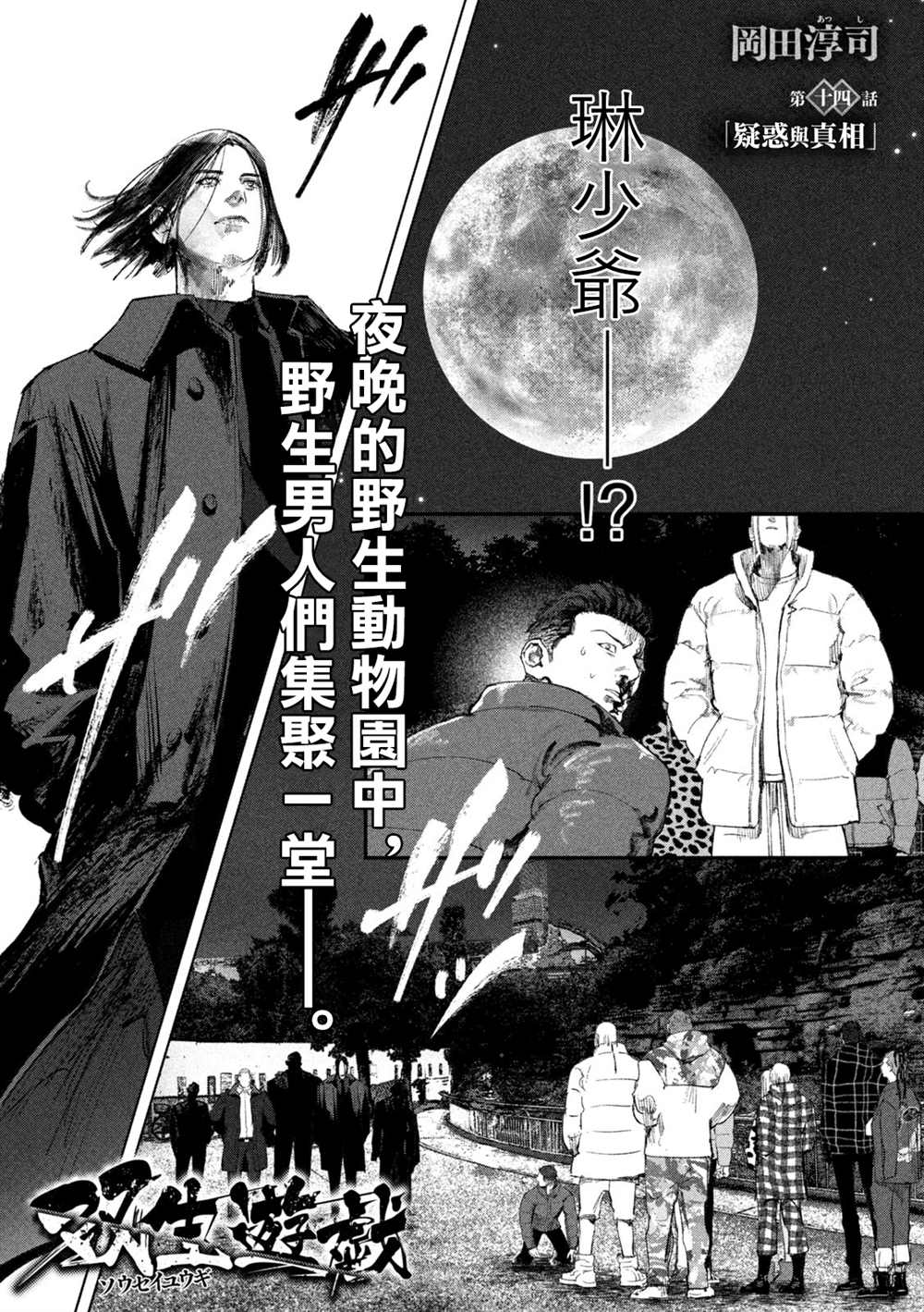 《双生游戏》漫画最新章节第14话 疑惑与真相免费下拉式在线观看章节第【1】张图片