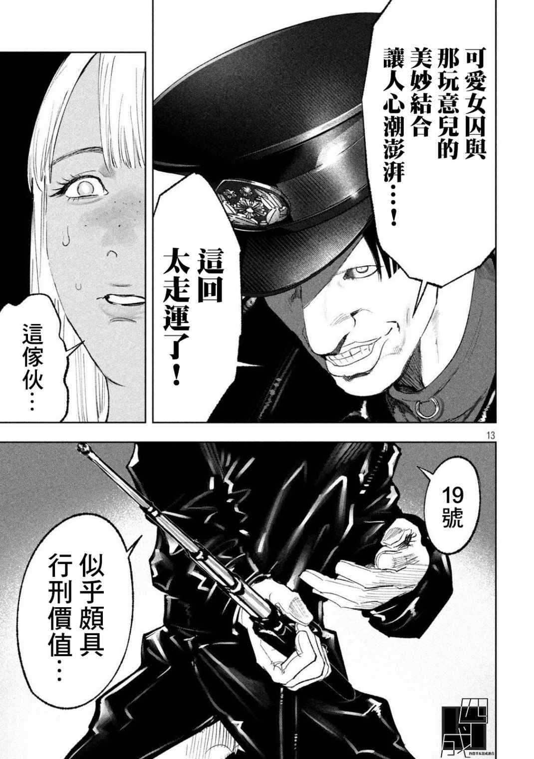 《双生游戏》漫画最新章节第23话免费下拉式在线观看章节第【13】张图片