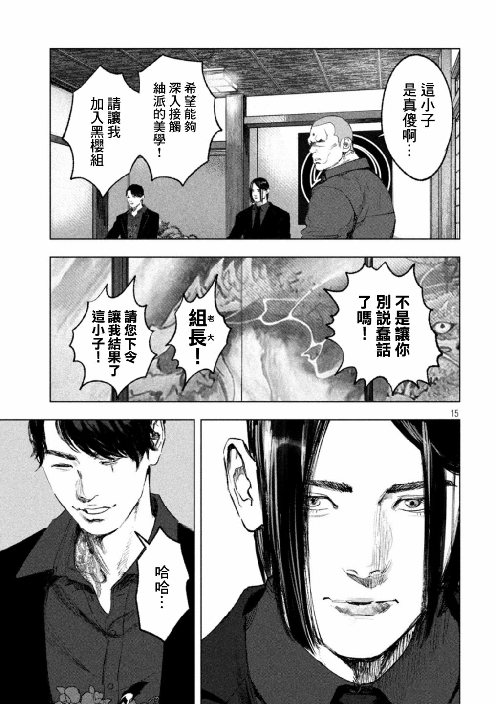 《双生游戏》漫画最新章节第17话免费下拉式在线观看章节第【15】张图片