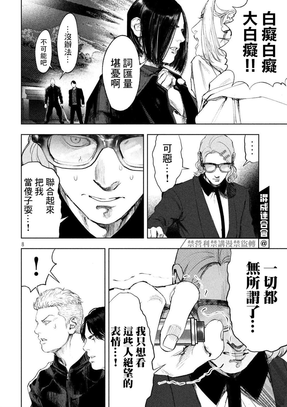 《双生游戏》漫画最新章节第31话免费下拉式在线观看章节第【8】张图片