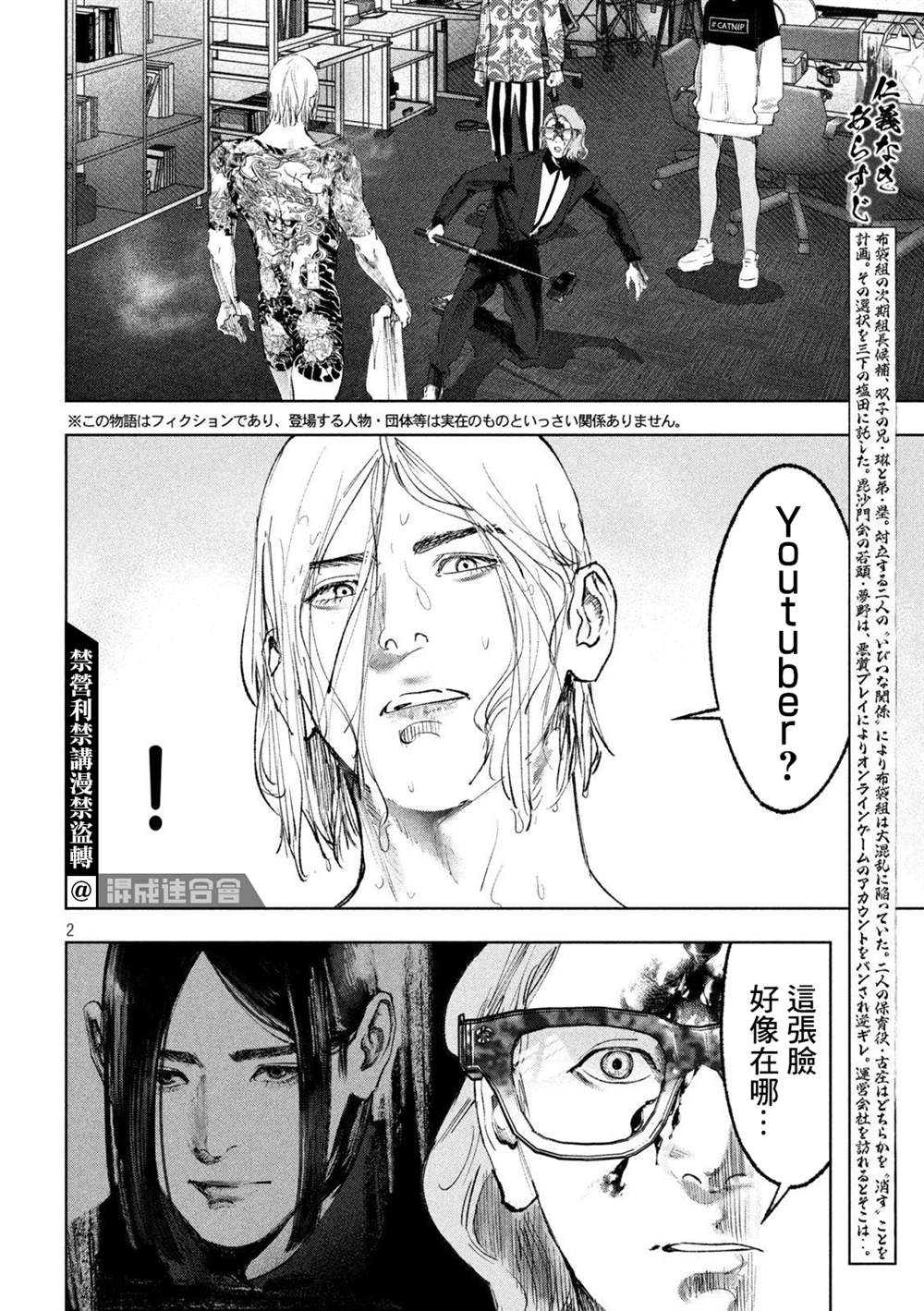 《双生游戏》漫画最新章节第21话免费下拉式在线观看章节第【2】张图片