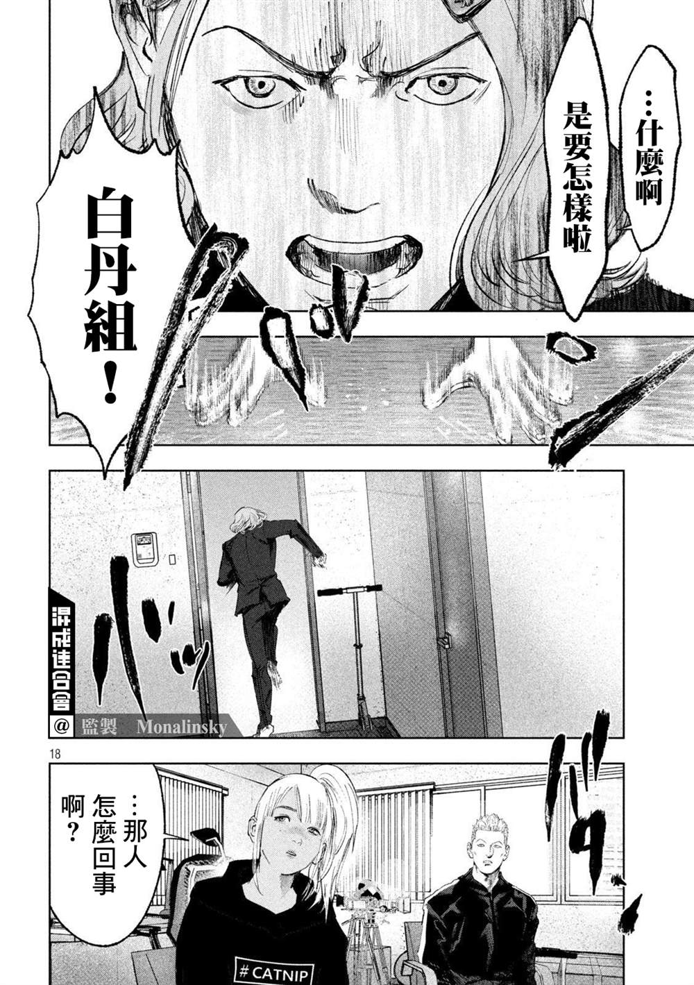 《双生游戏》漫画最新章节第21话免费下拉式在线观看章节第【18】张图片