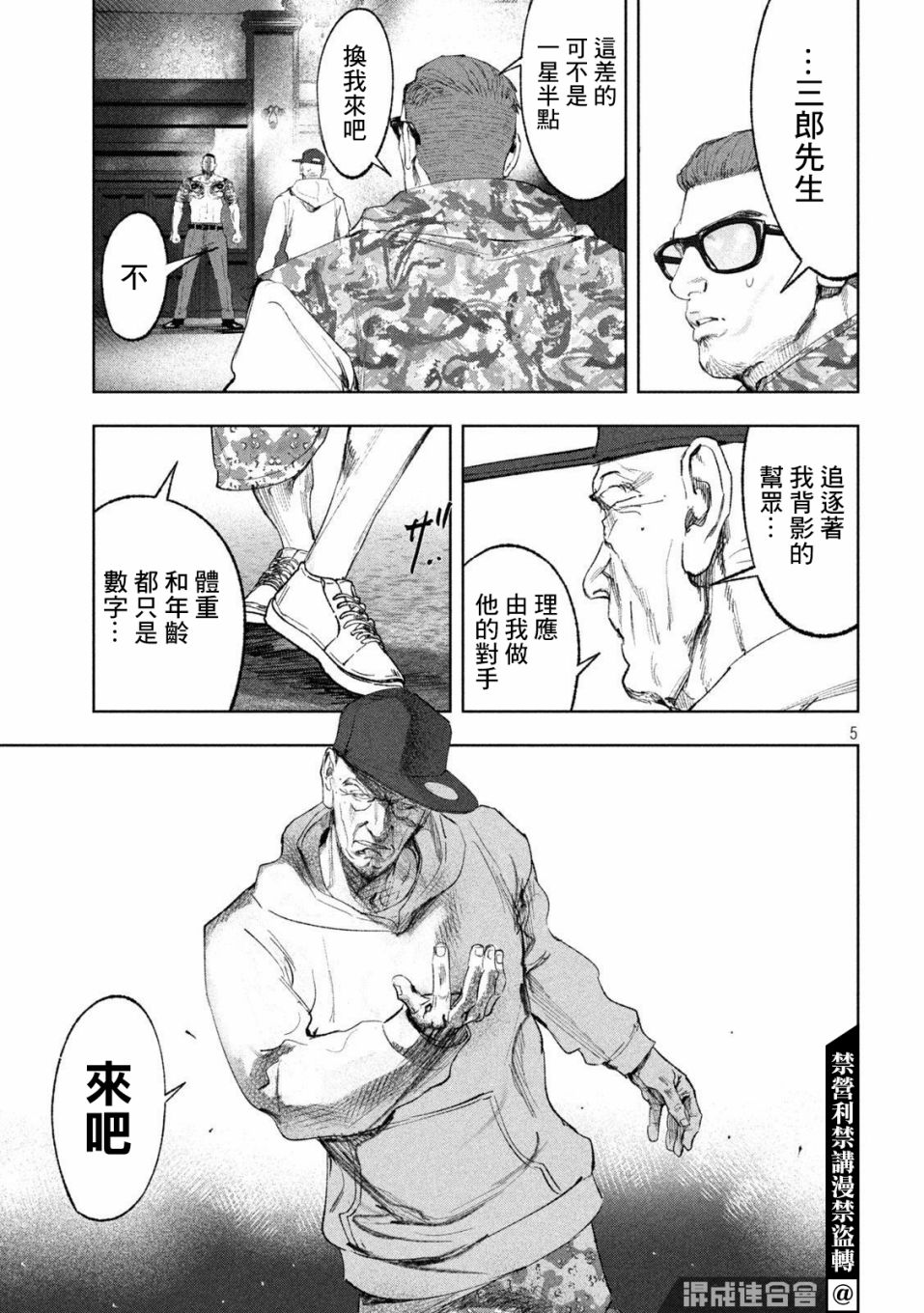 《双生游戏》漫画最新章节第30话免费下拉式在线观看章节第【5】张图片