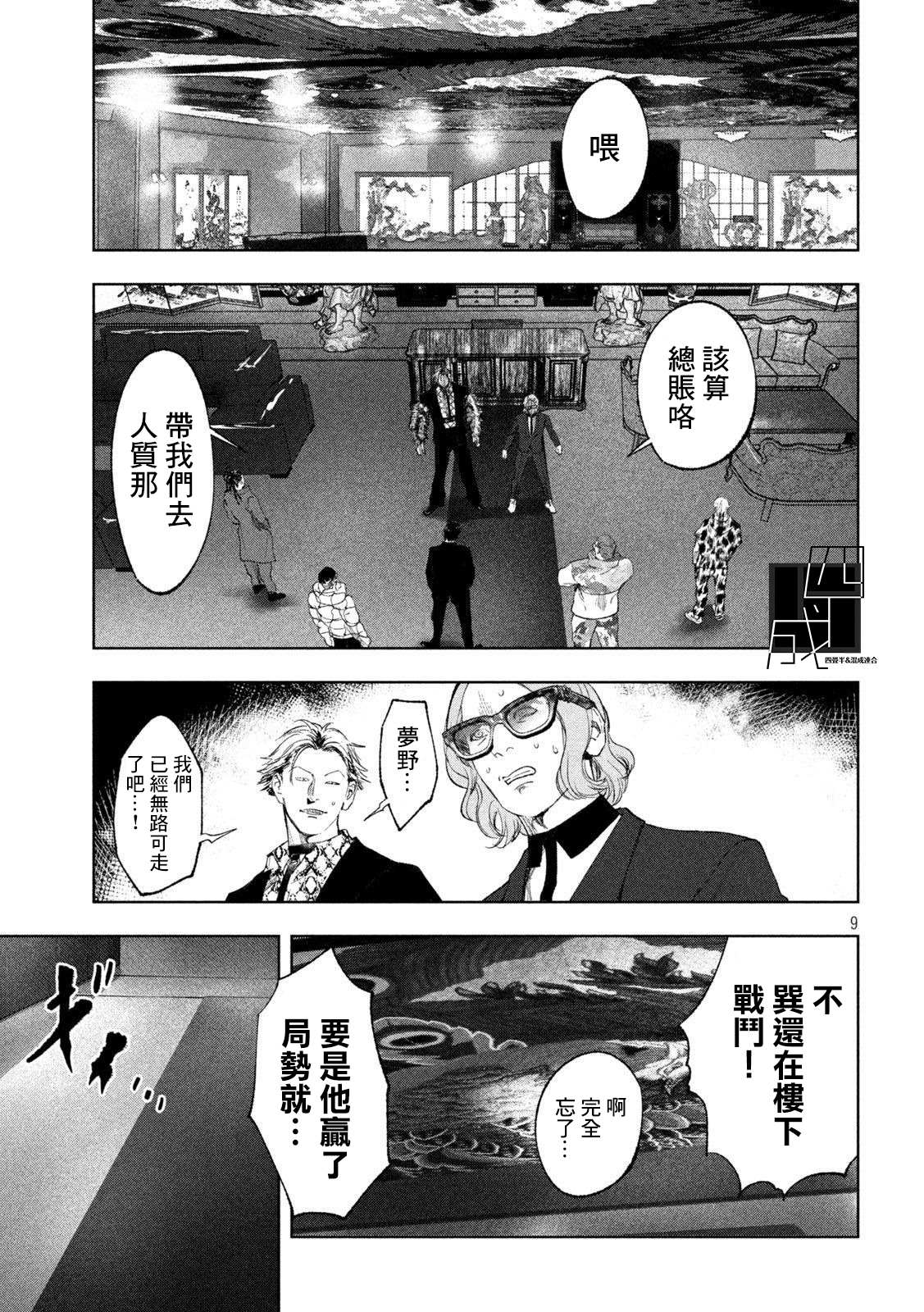 《双生游戏》漫画最新章节第35话免费下拉式在线观看章节第【9】张图片