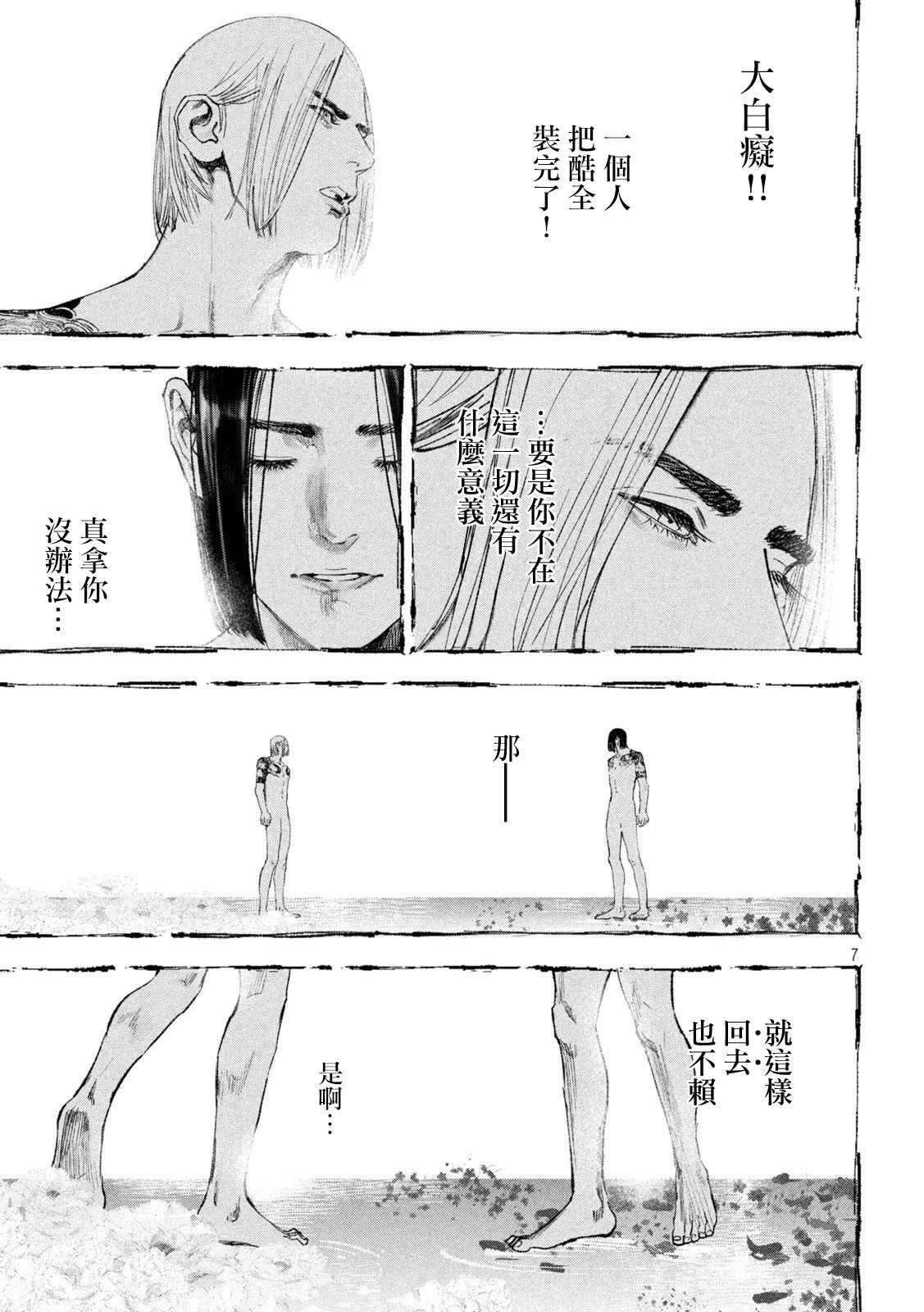 《双生游戏》漫画最新章节第36话免费下拉式在线观看章节第【7】张图片