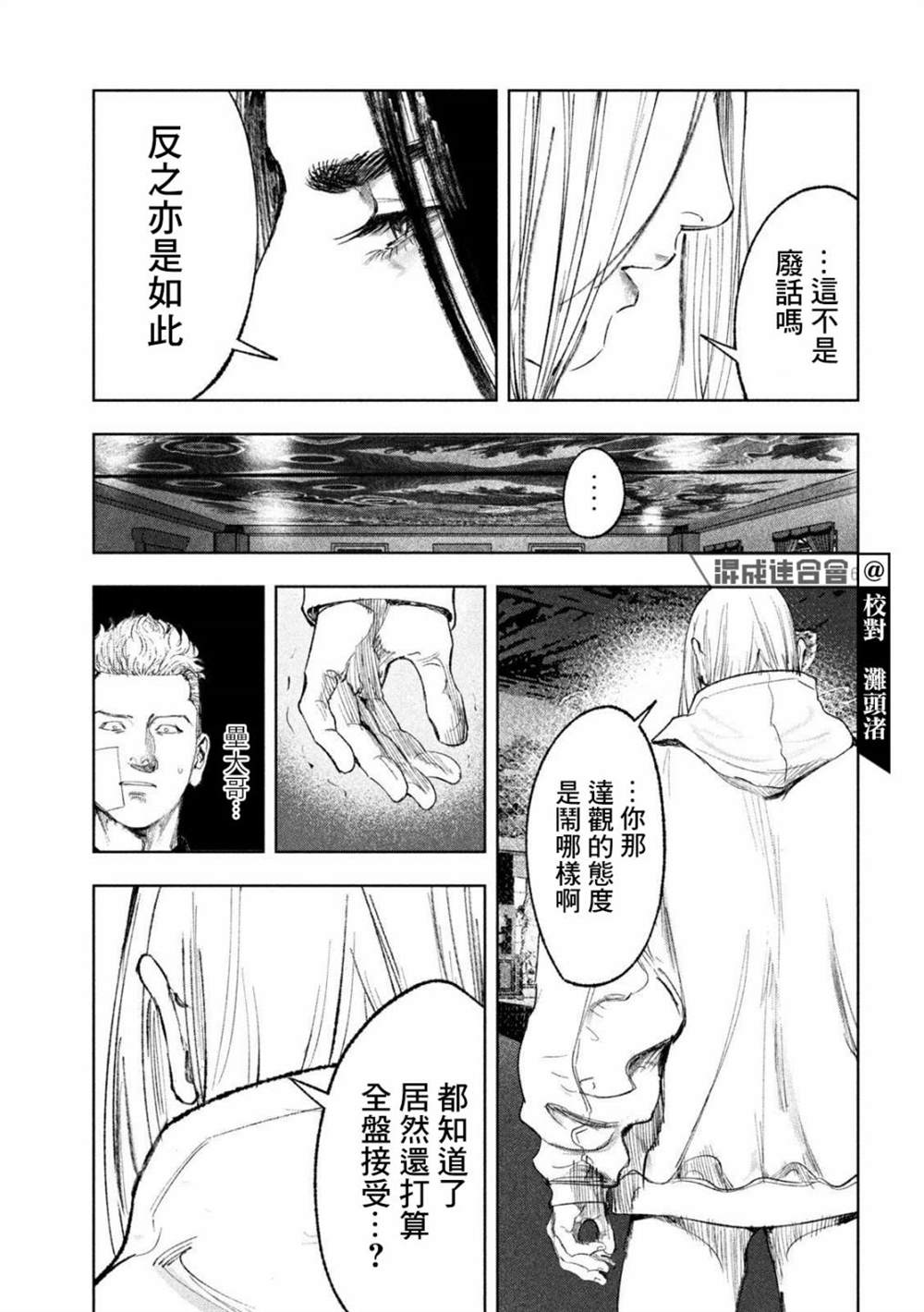 《双生游戏》漫画最新章节第34话免费下拉式在线观看章节第【6】张图片