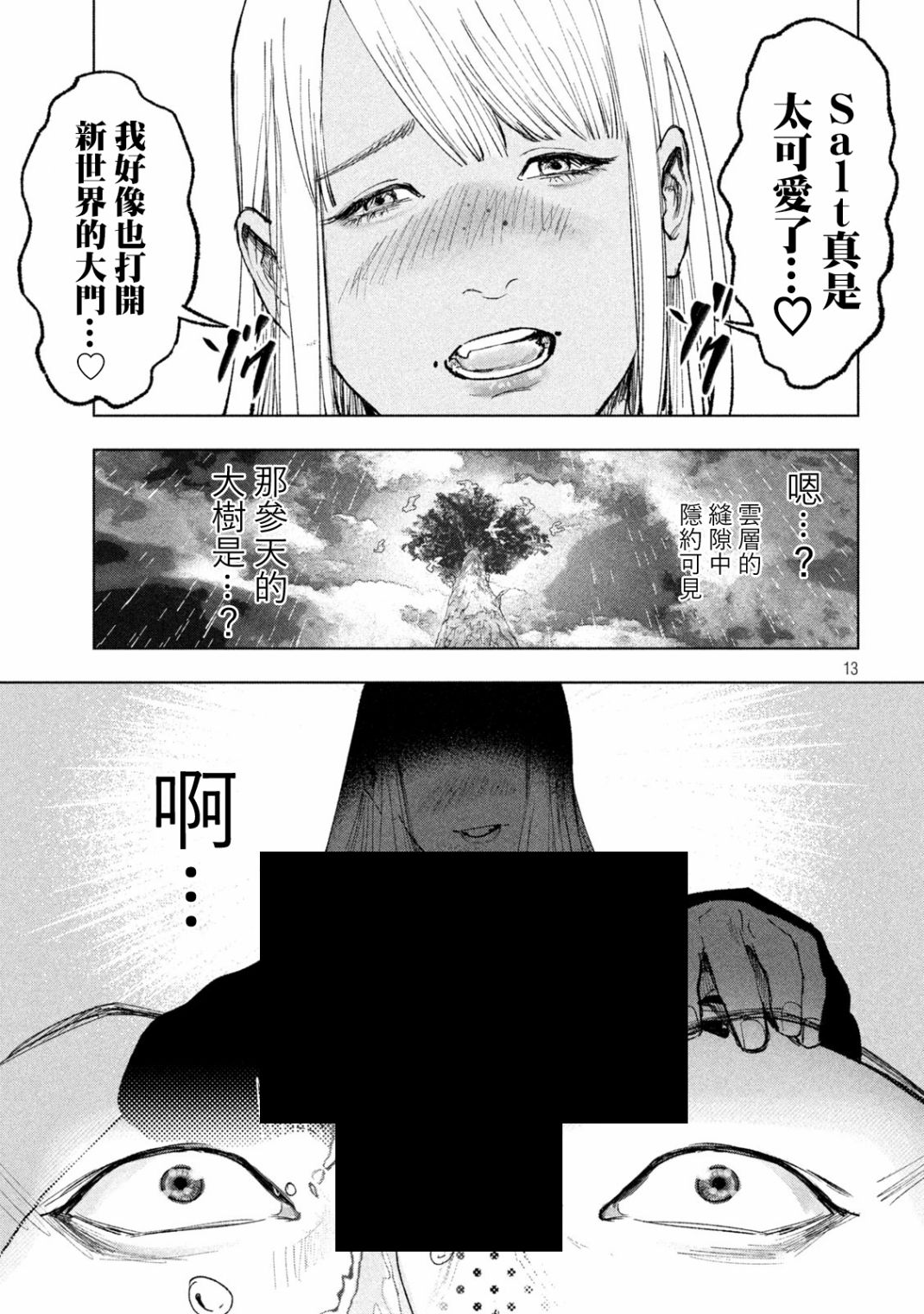 《双生游戏》漫画最新章节第12话 天与地免费下拉式在线观看章节第【13】张图片