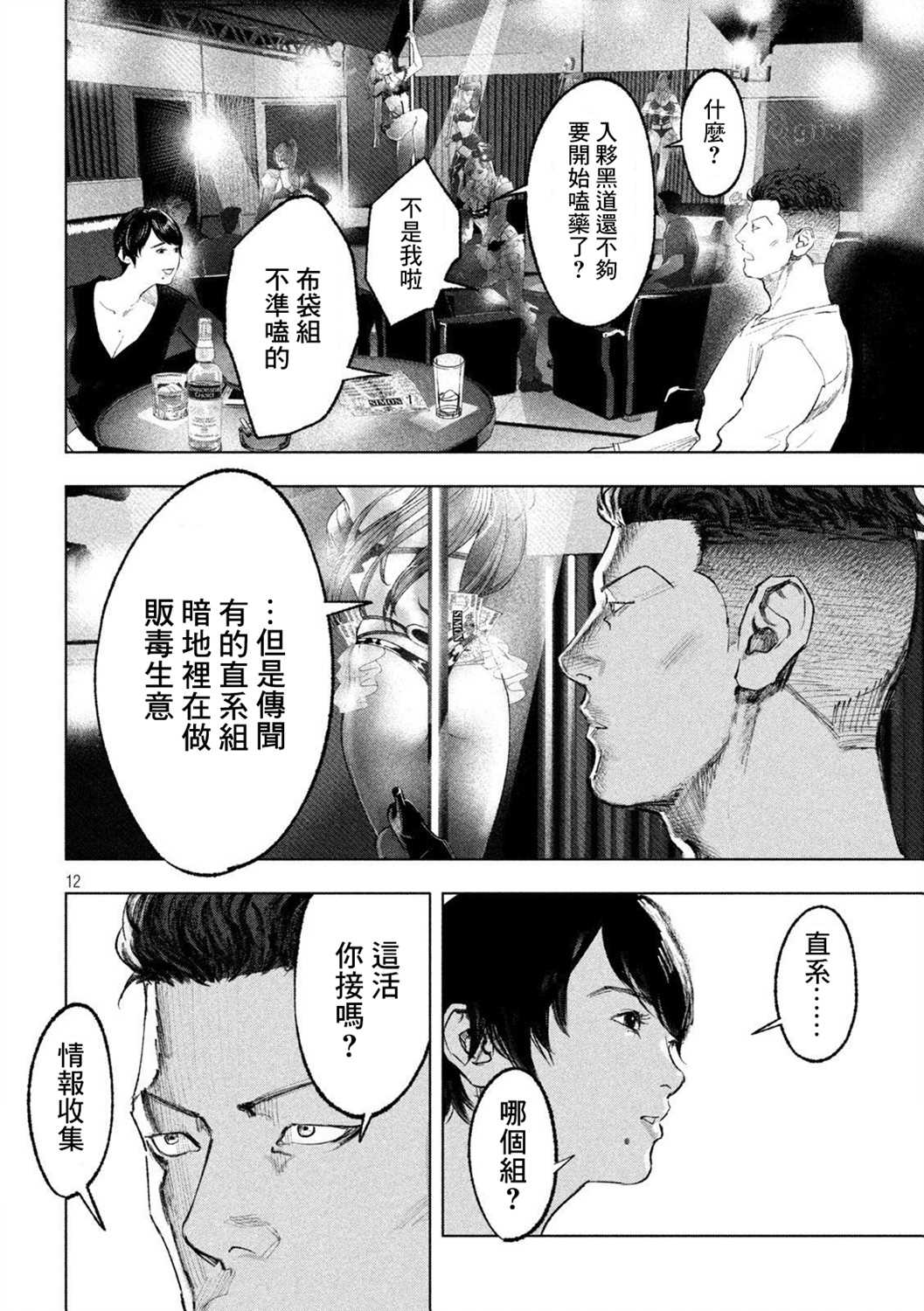 《双生游戏》漫画最新章节第7话 男与女免费下拉式在线观看章节第【12】张图片