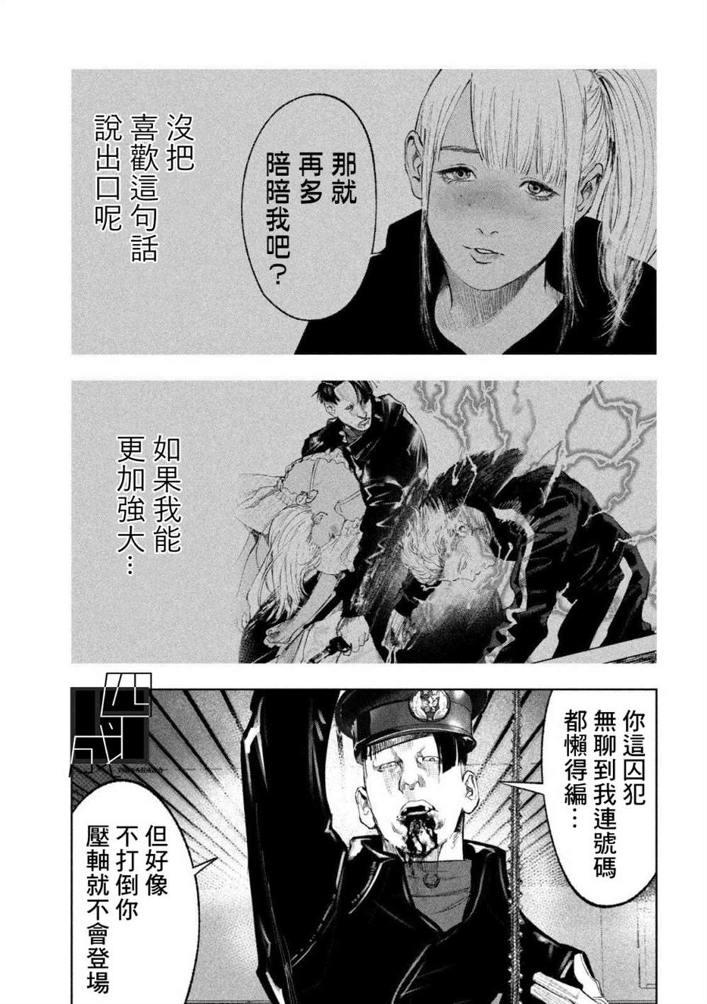 《双生游戏》漫画最新章节第28话免费下拉式在线观看章节第【9】张图片