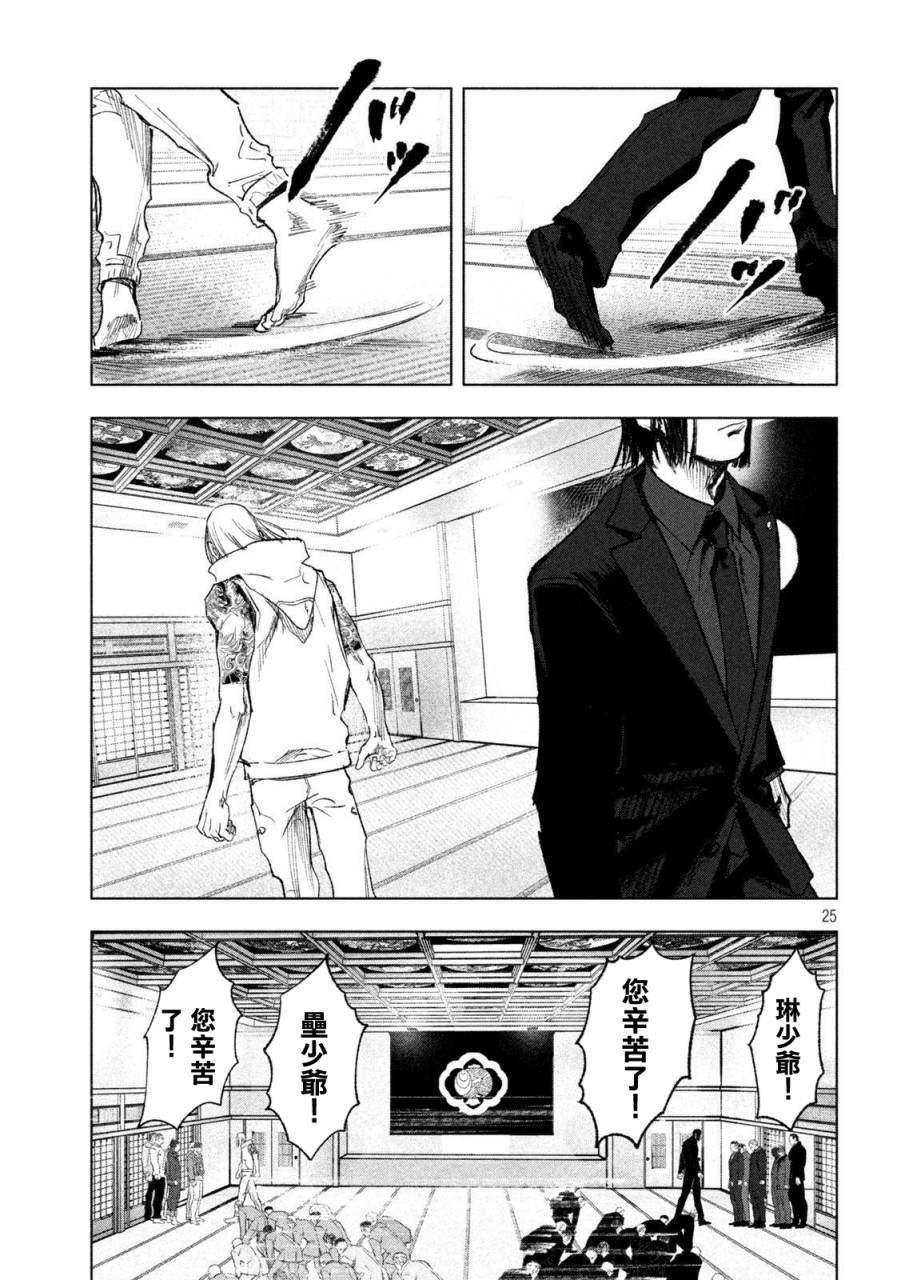 《双生游戏》漫画最新章节第2话免费下拉式在线观看章节第【24】张图片