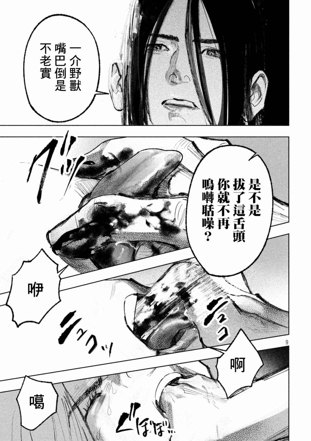 《双生游戏》漫画最新章节第15话免费下拉式在线观看章节第【9】张图片