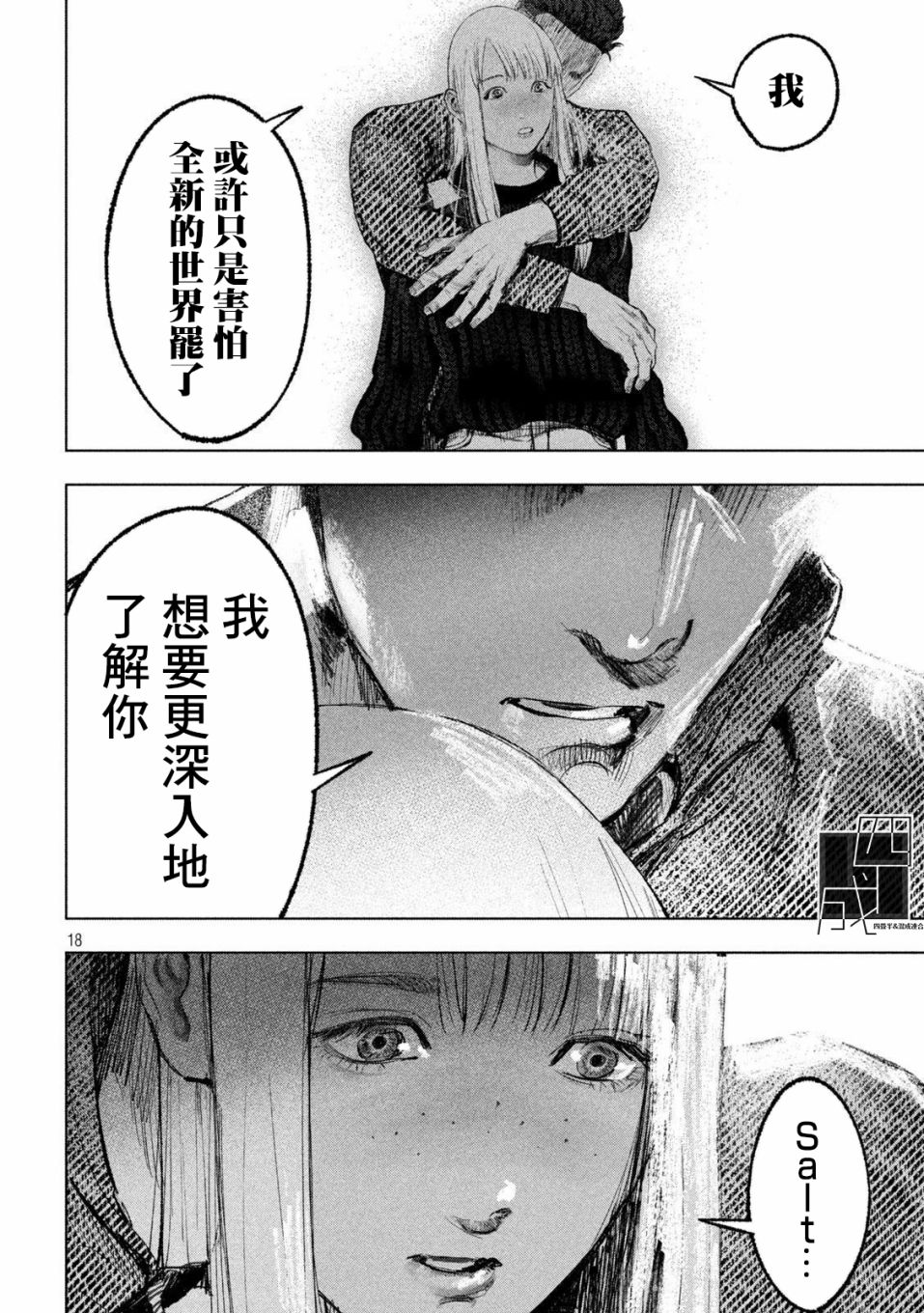 《双生游戏》漫画最新章节第11话免费下拉式在线观看章节第【18】张图片