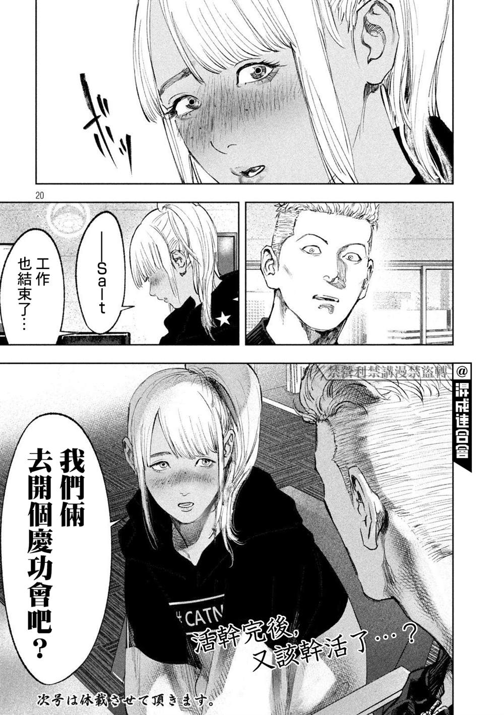 《双生游戏》漫画最新章节第21话免费下拉式在线观看章节第【20】张图片