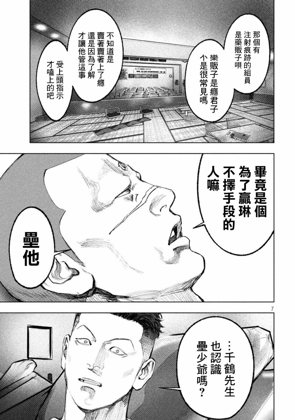 《双生游戏》漫画最新章节第11话免费下拉式在线观看章节第【7】张图片