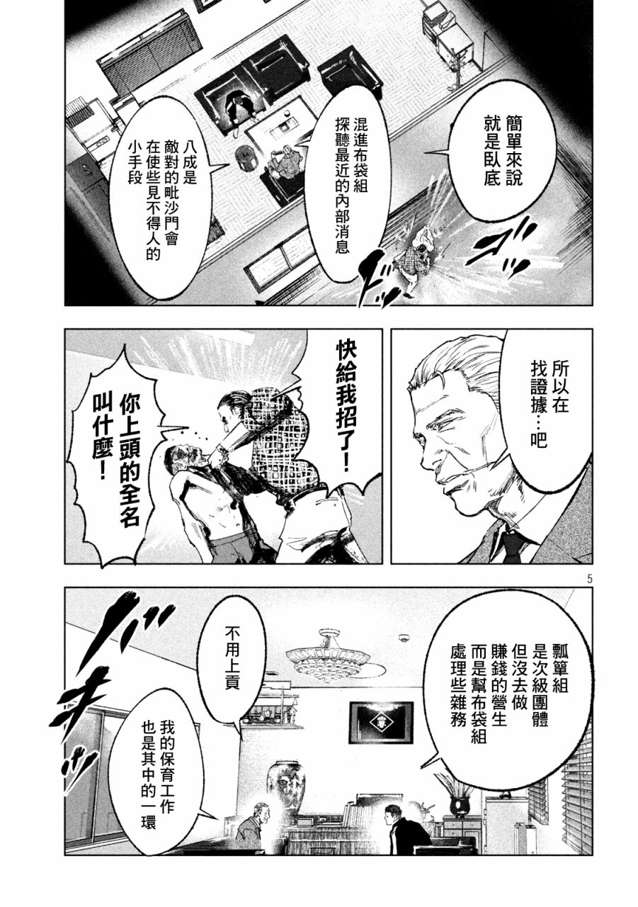 《双生游戏》漫画最新章节第3话 刚与柔免费下拉式在线观看章节第【5】张图片