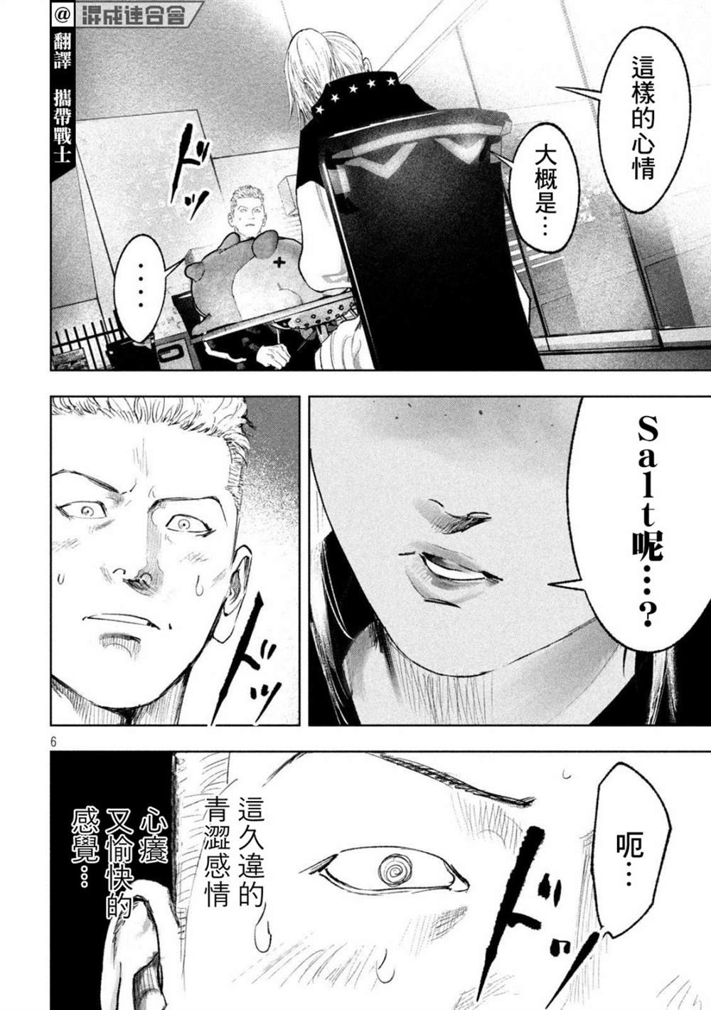 《双生游戏》漫画最新章节第22话免费下拉式在线观看章节第【6】张图片