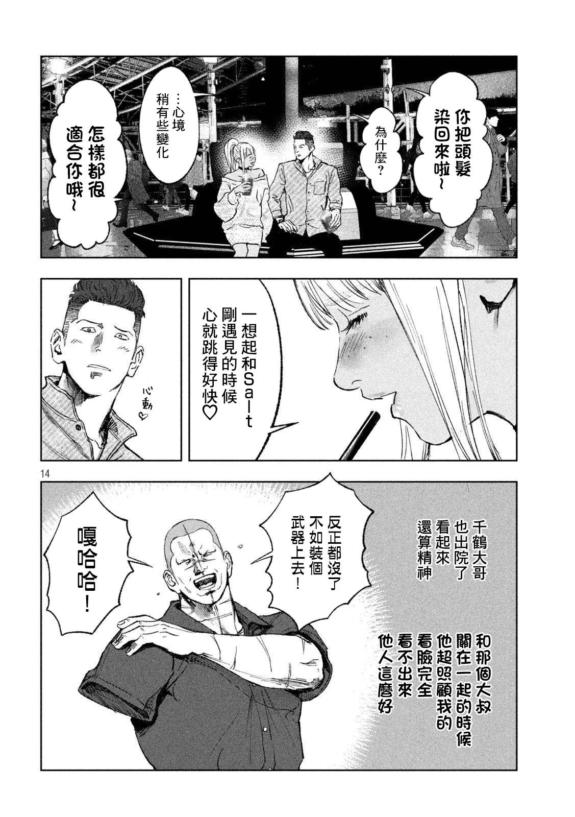 《双生游戏》漫画最新章节第37话免费下拉式在线观看章节第【14】张图片