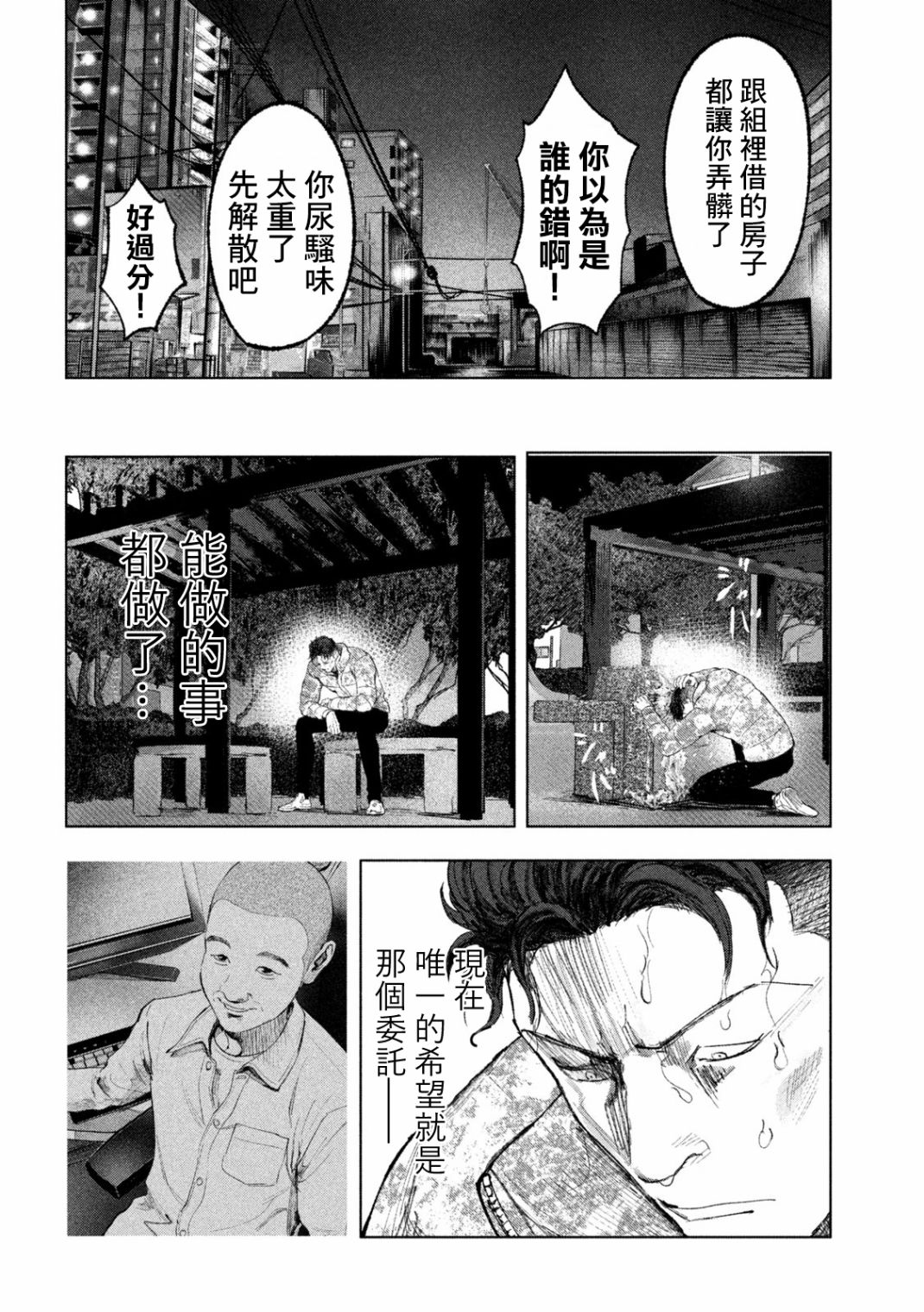 《双生游戏》漫画最新章节第12话 天与地免费下拉式在线观看章节第【18】张图片