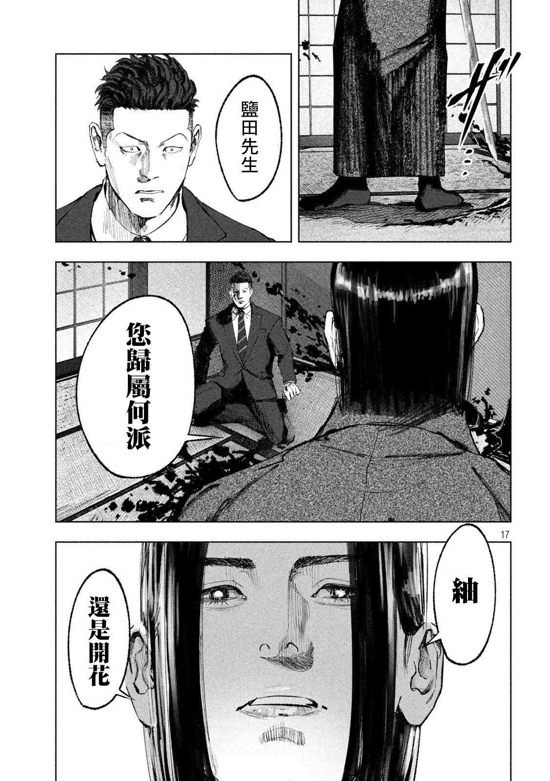 《双生游戏》漫画最新章节第6话免费下拉式在线观看章节第【17】张图片