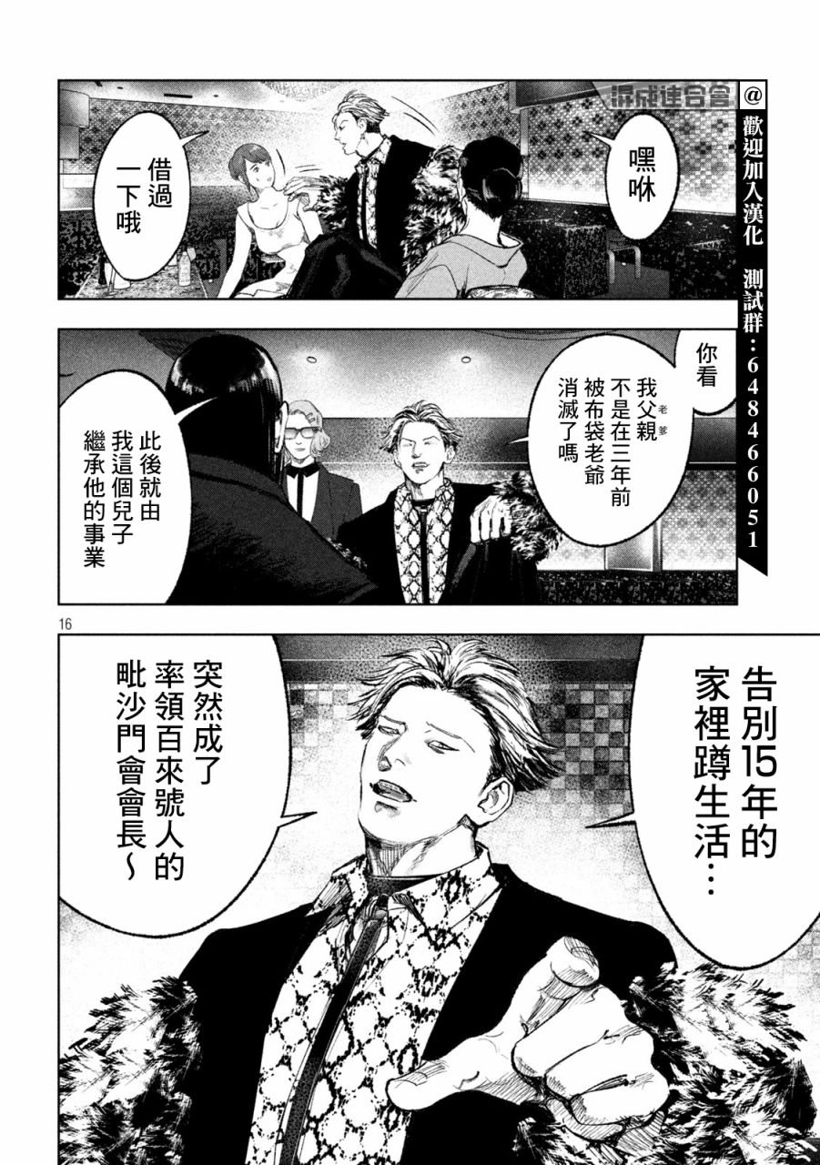 《双生游戏》漫画最新章节第19话免费下拉式在线观看章节第【16】张图片