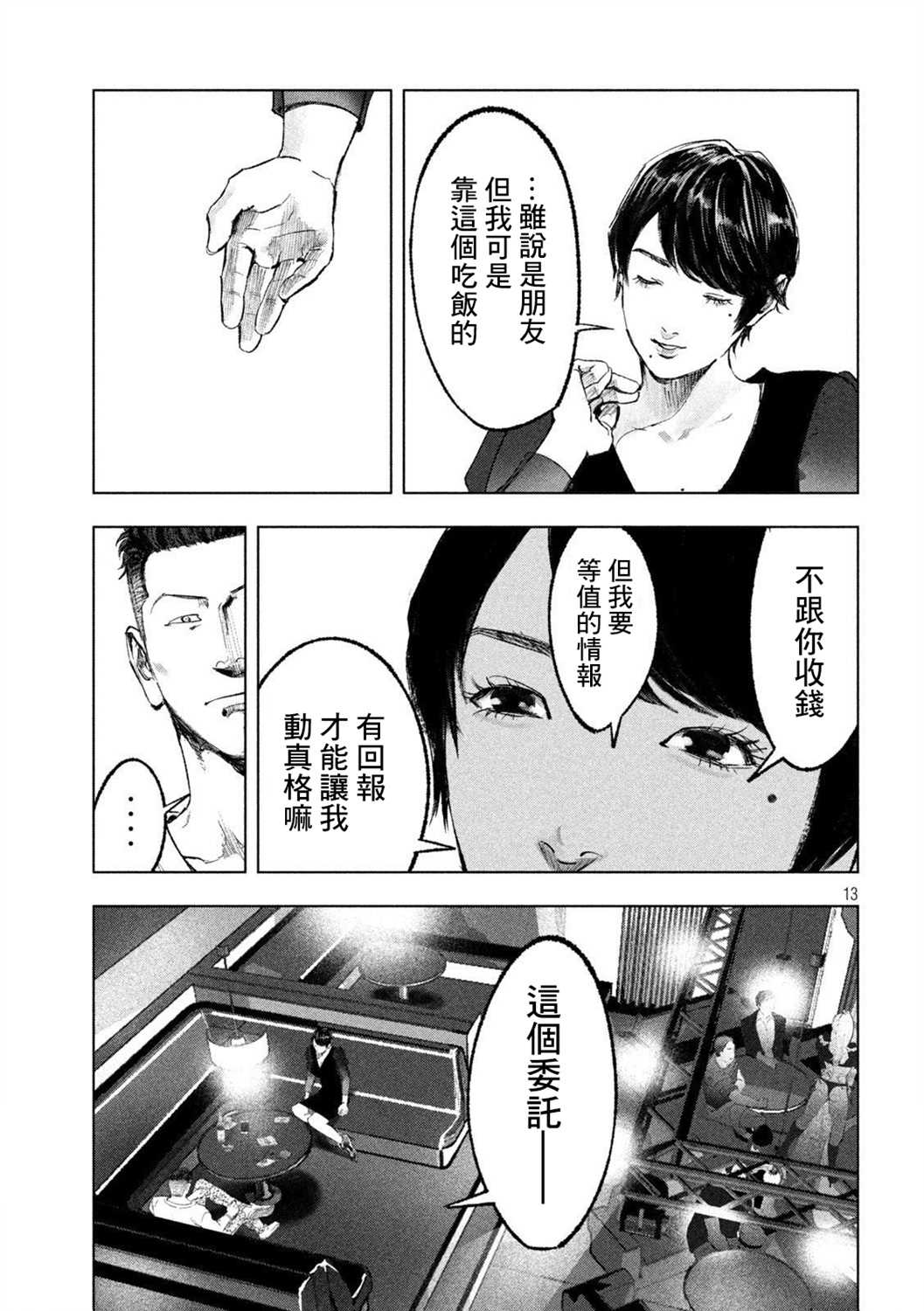 《双生游戏》漫画最新章节第7话 男与女免费下拉式在线观看章节第【13】张图片