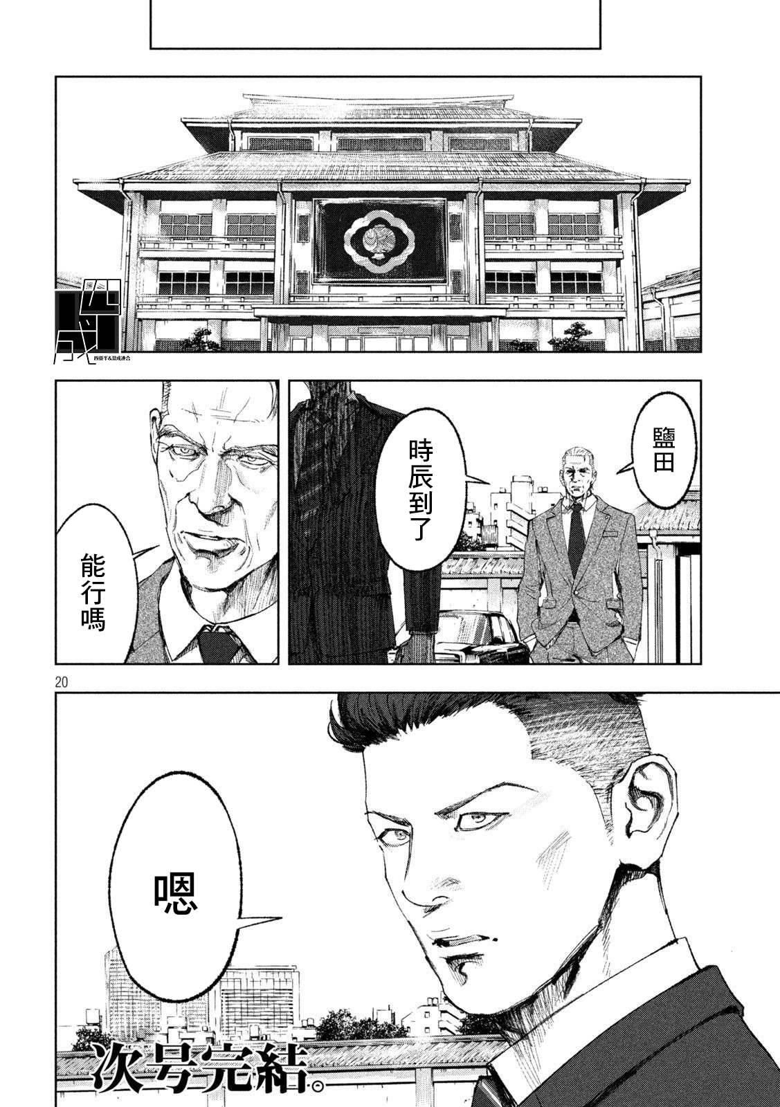 《双生游戏》漫画最新章节第37话免费下拉式在线观看章节第【20】张图片