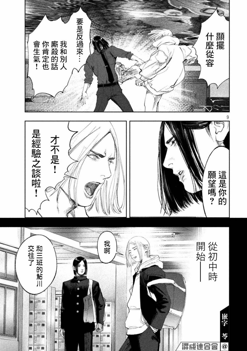 《双生游戏》漫画最新章节第33话免费下拉式在线观看章节第【9】张图片