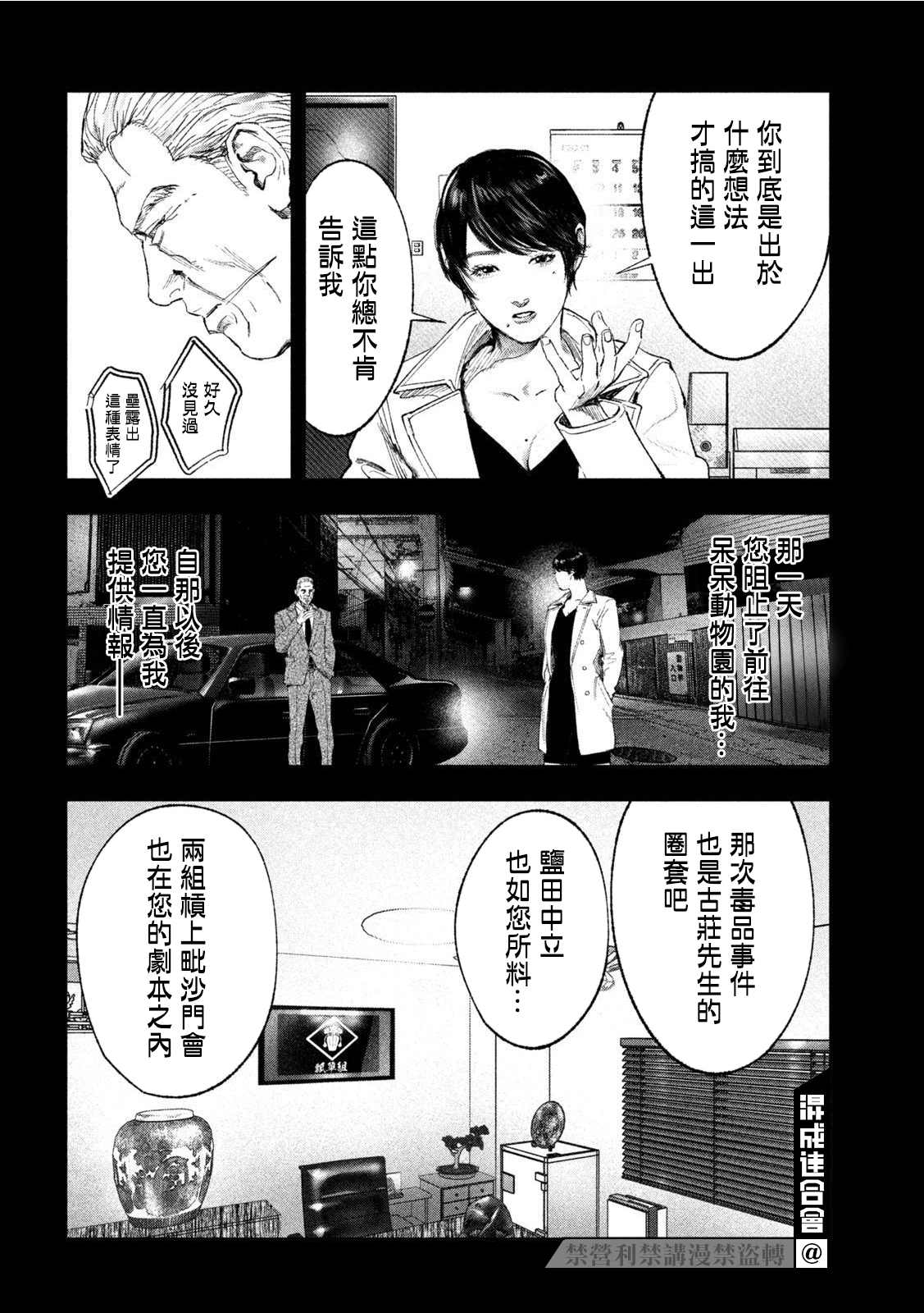 《双生游戏》漫画最新章节第36话免费下拉式在线观看章节第【15】张图片