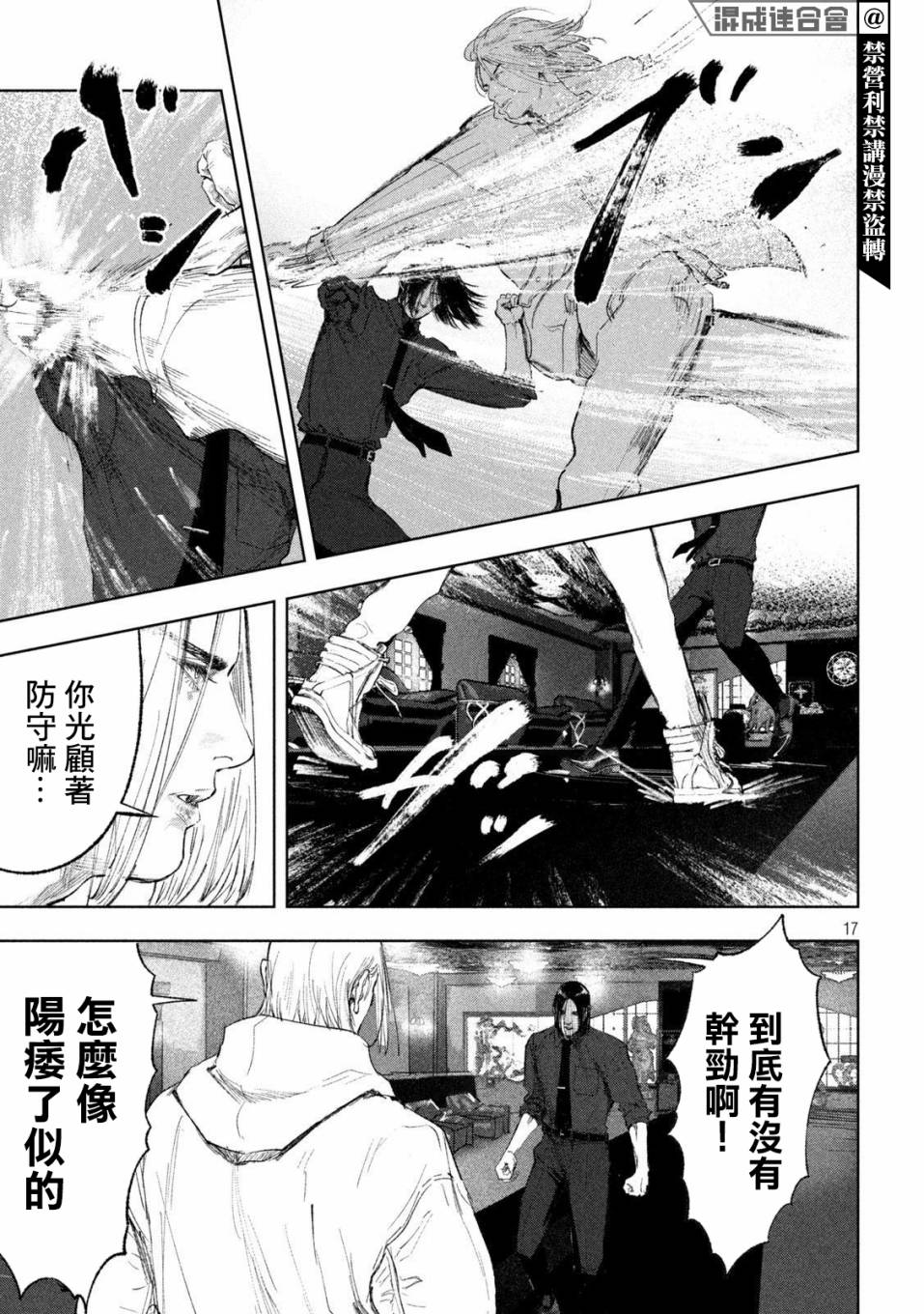 《双生游戏》漫画最新章节第33话免费下拉式在线观看章节第【17】张图片